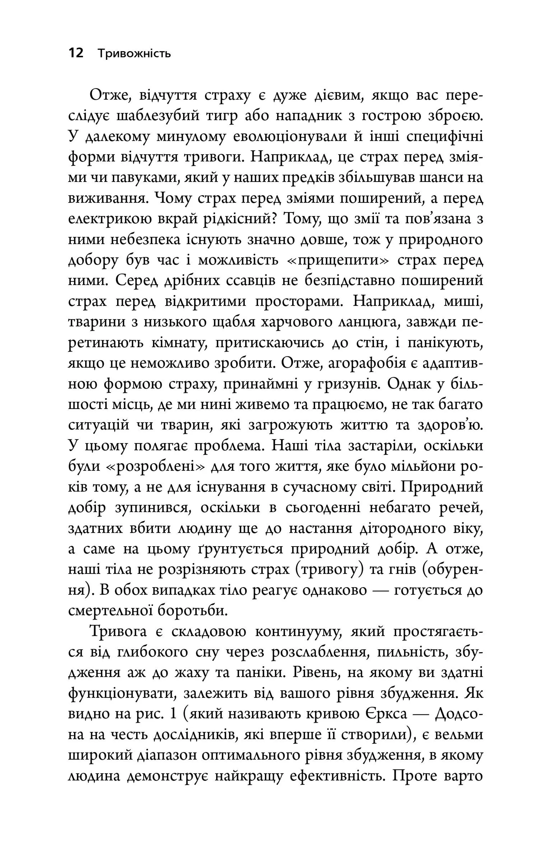 Тривожність. Як подолати неспокій без особливих зусиль