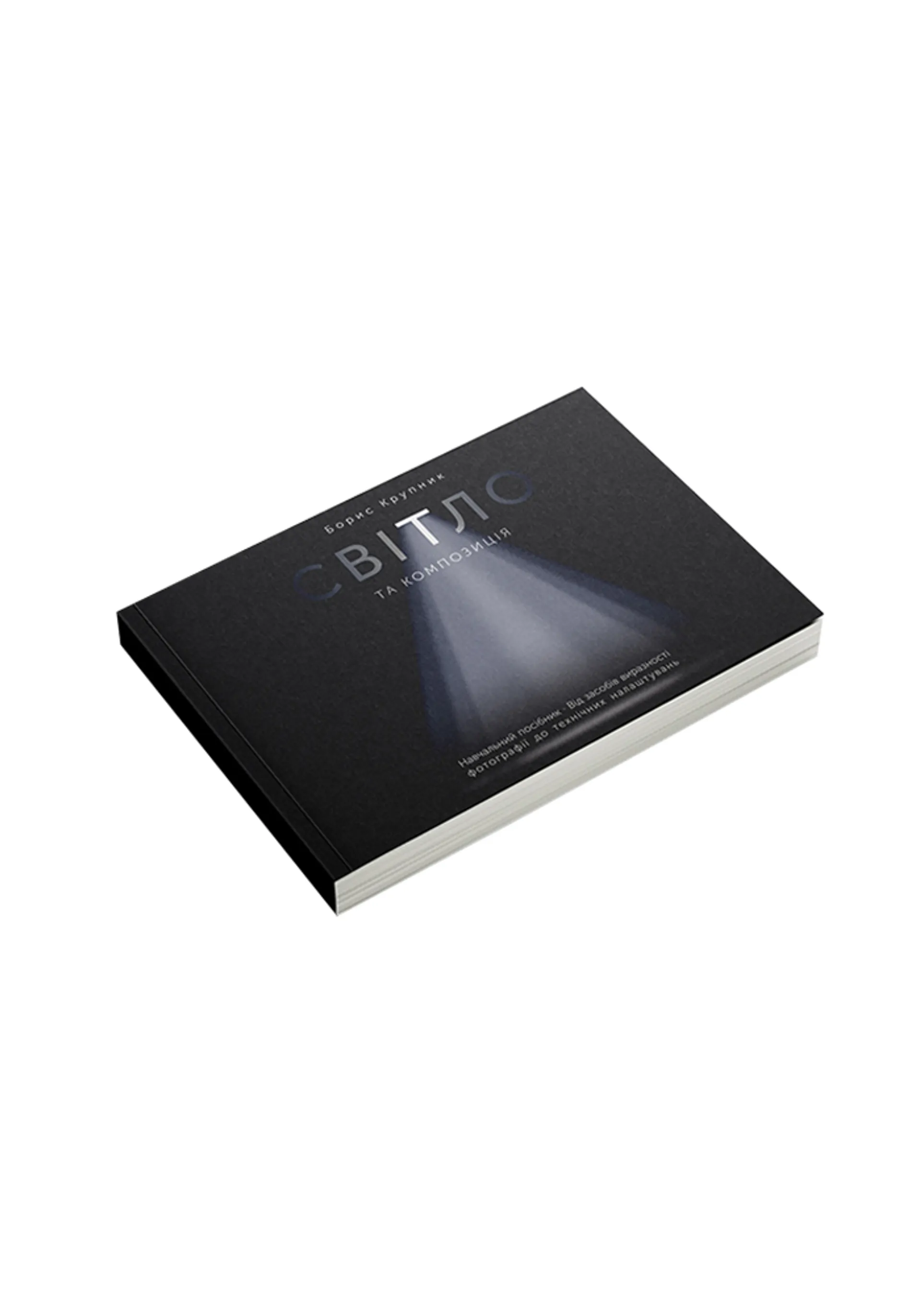 Світло та композиція