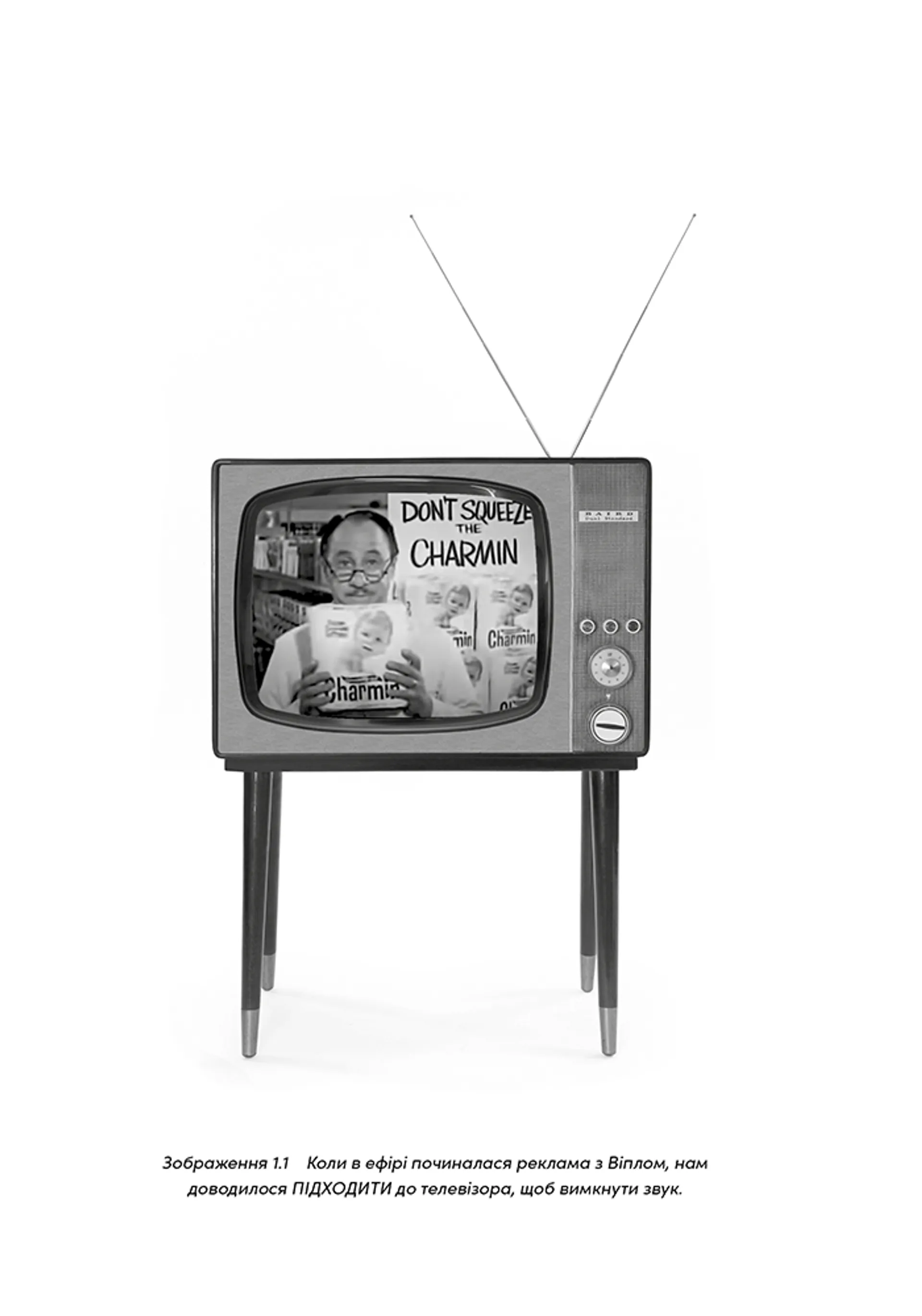 Віпле, ану пожмакай! Класичний посібник для творців чудової реклами