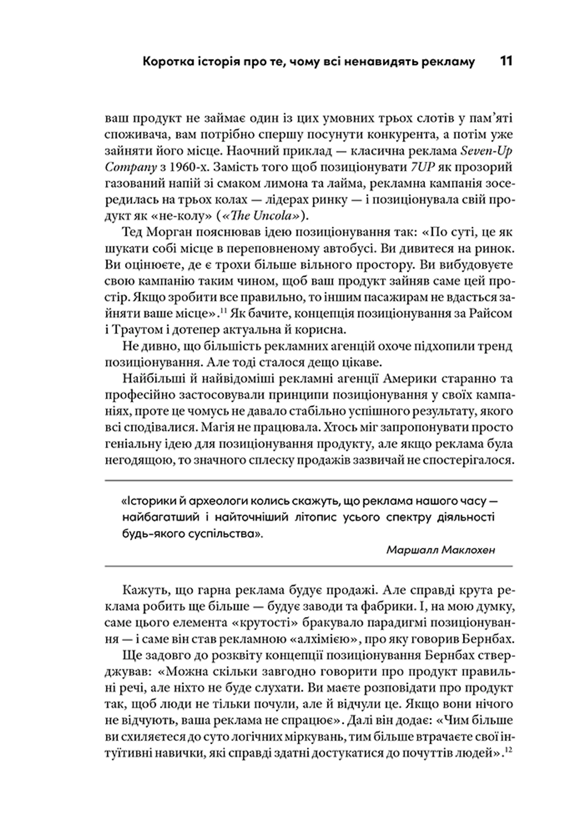 Віпле, ану пожмакай! Класичний посібник для творців чудової реклами