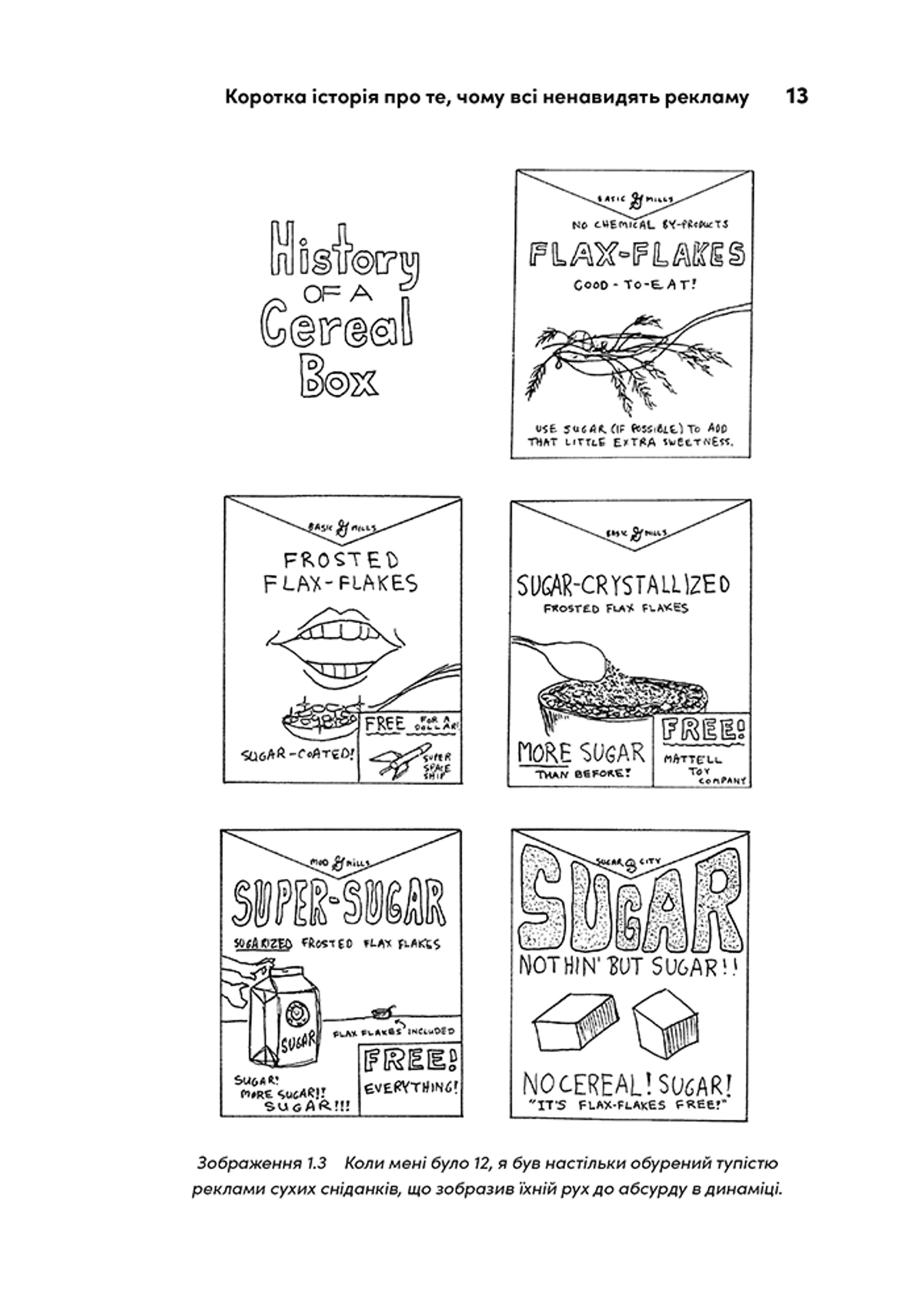 Віпле, ану пожмакай! Класичний посібник для творців чудової реклами