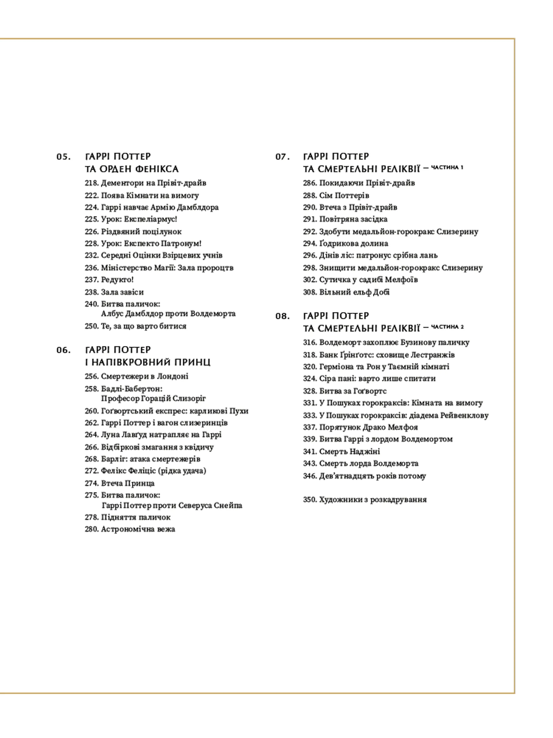 Гаррі Поттер: розкадрування