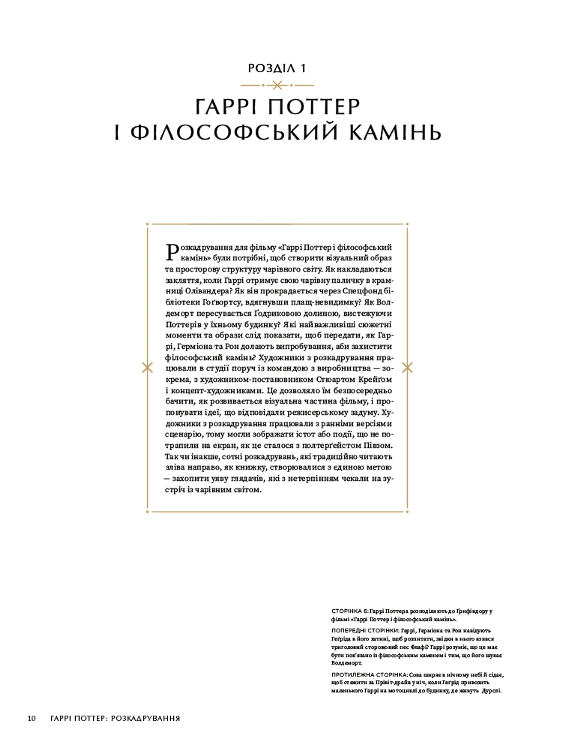 Гаррі Поттер: розкадрування