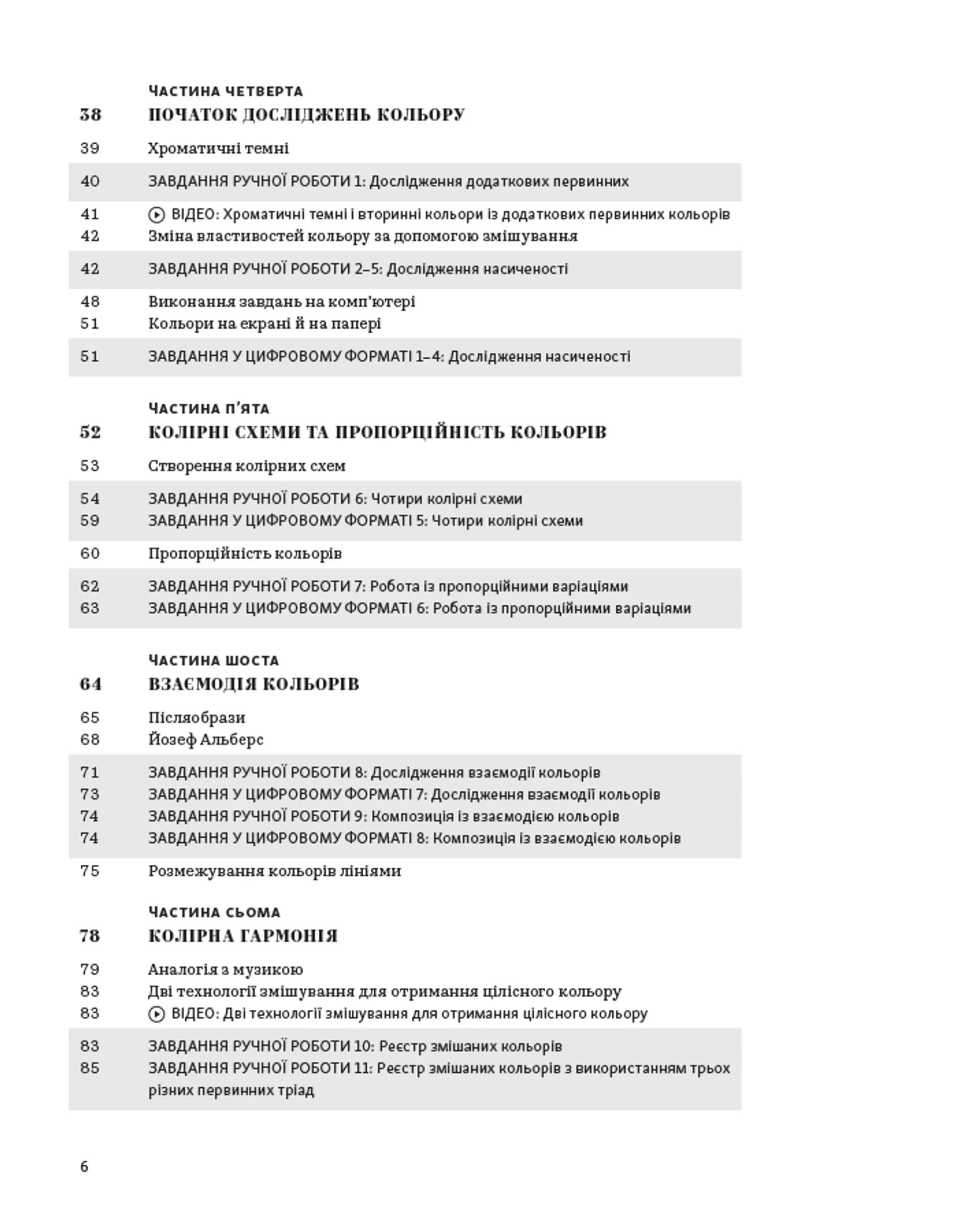 Колір: Практикум для художників та дизайнерів