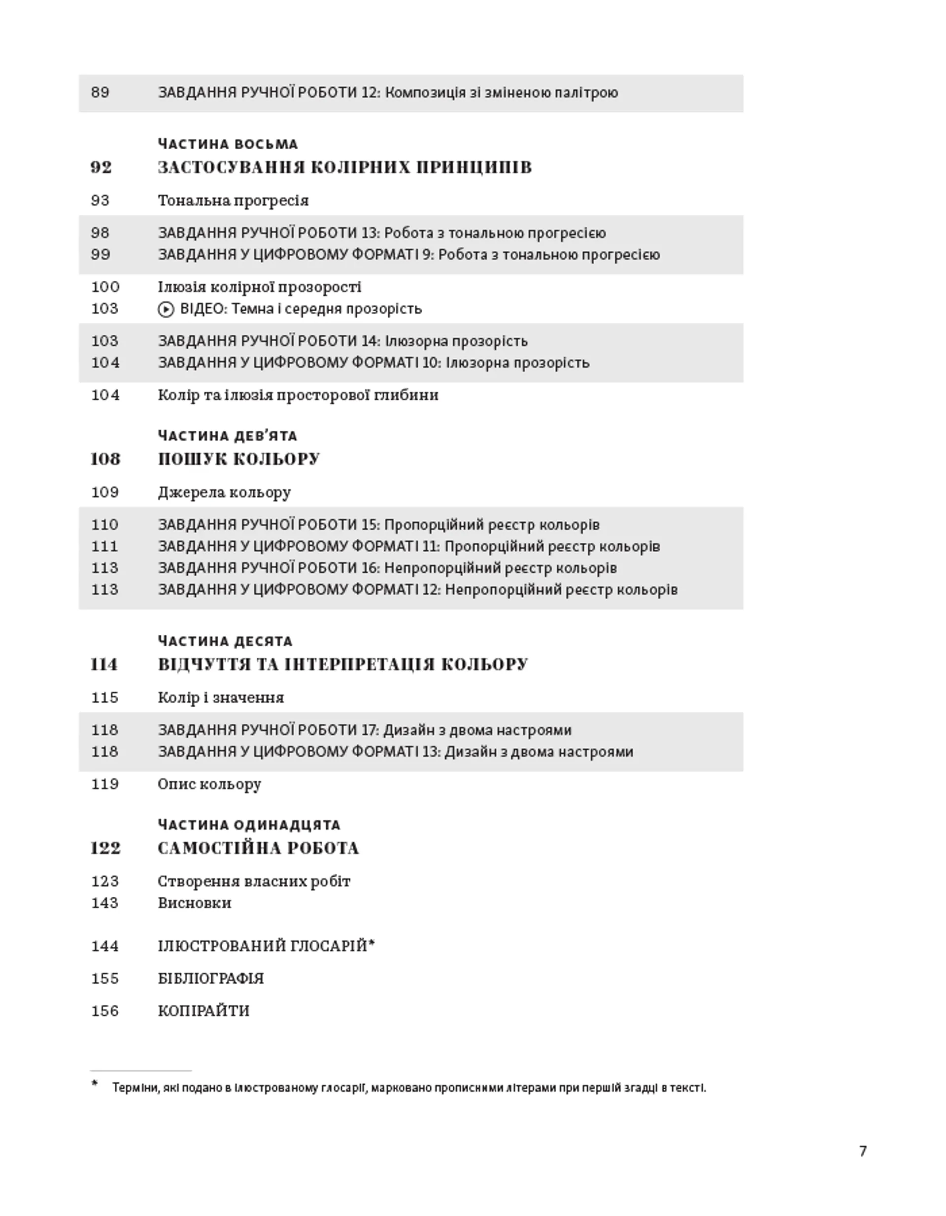 Колір: Практикум для художників та дизайнерів