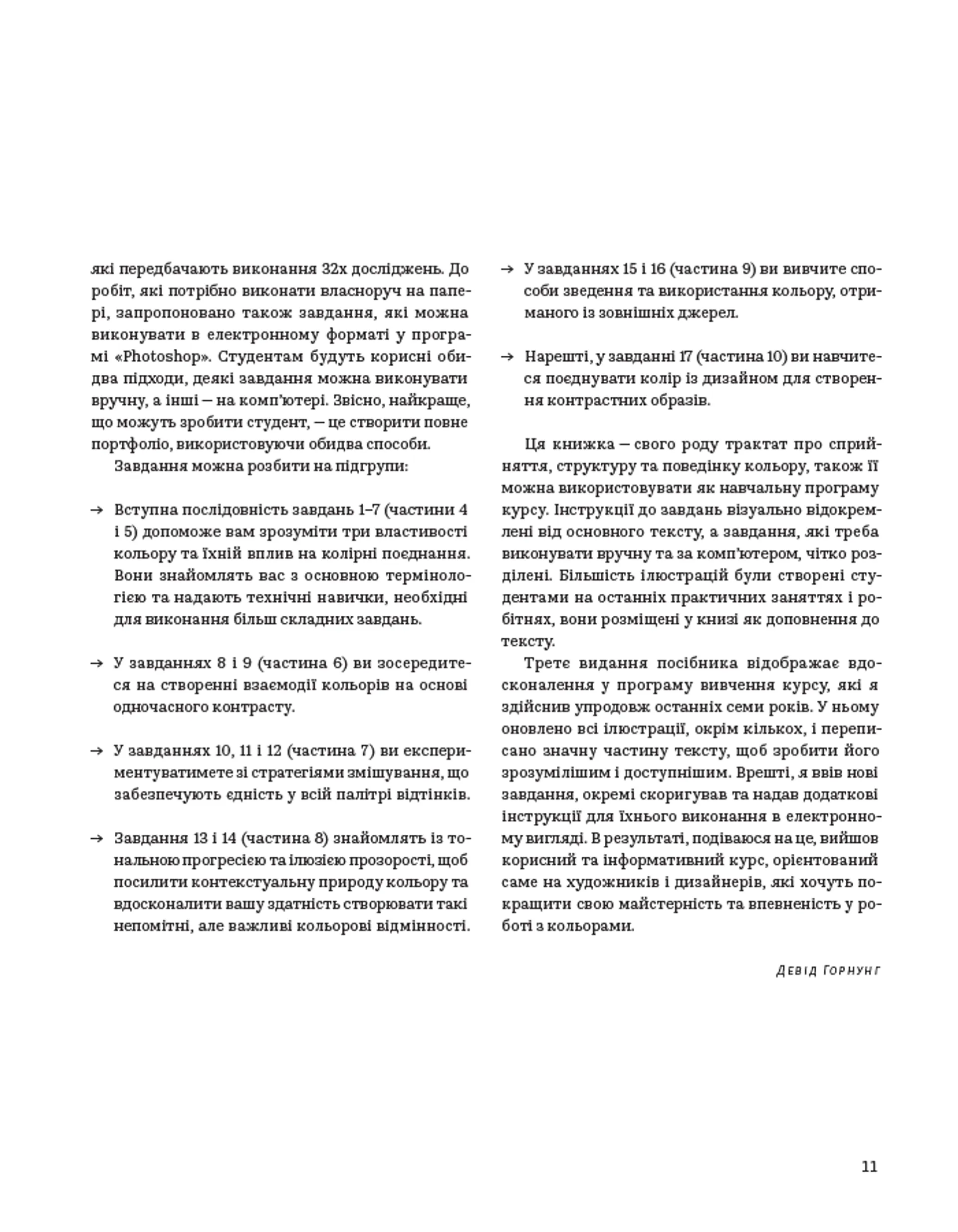 Колір: Практикум для художників та дизайнерів