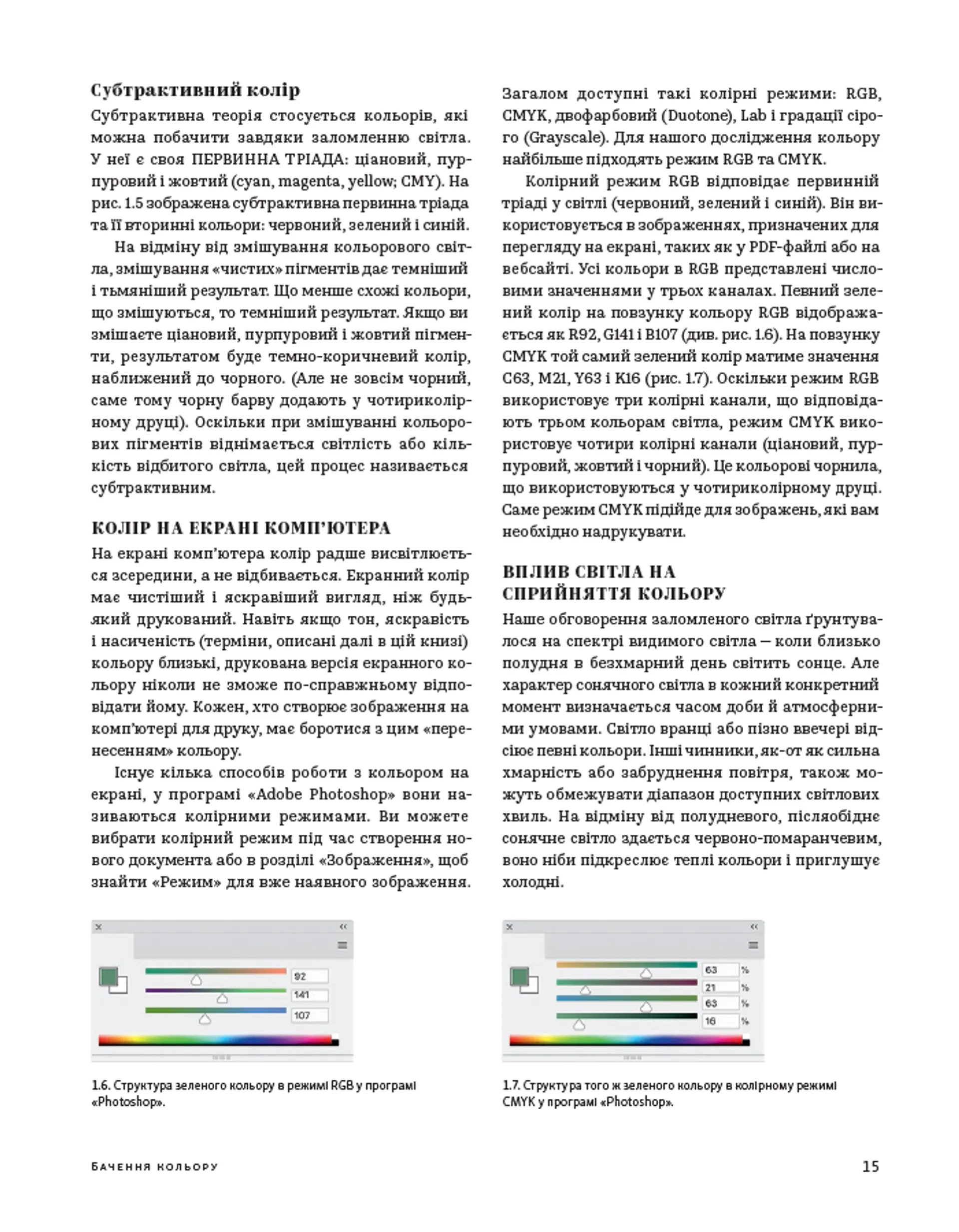 Колір: Практикум для художників та дизайнерів
