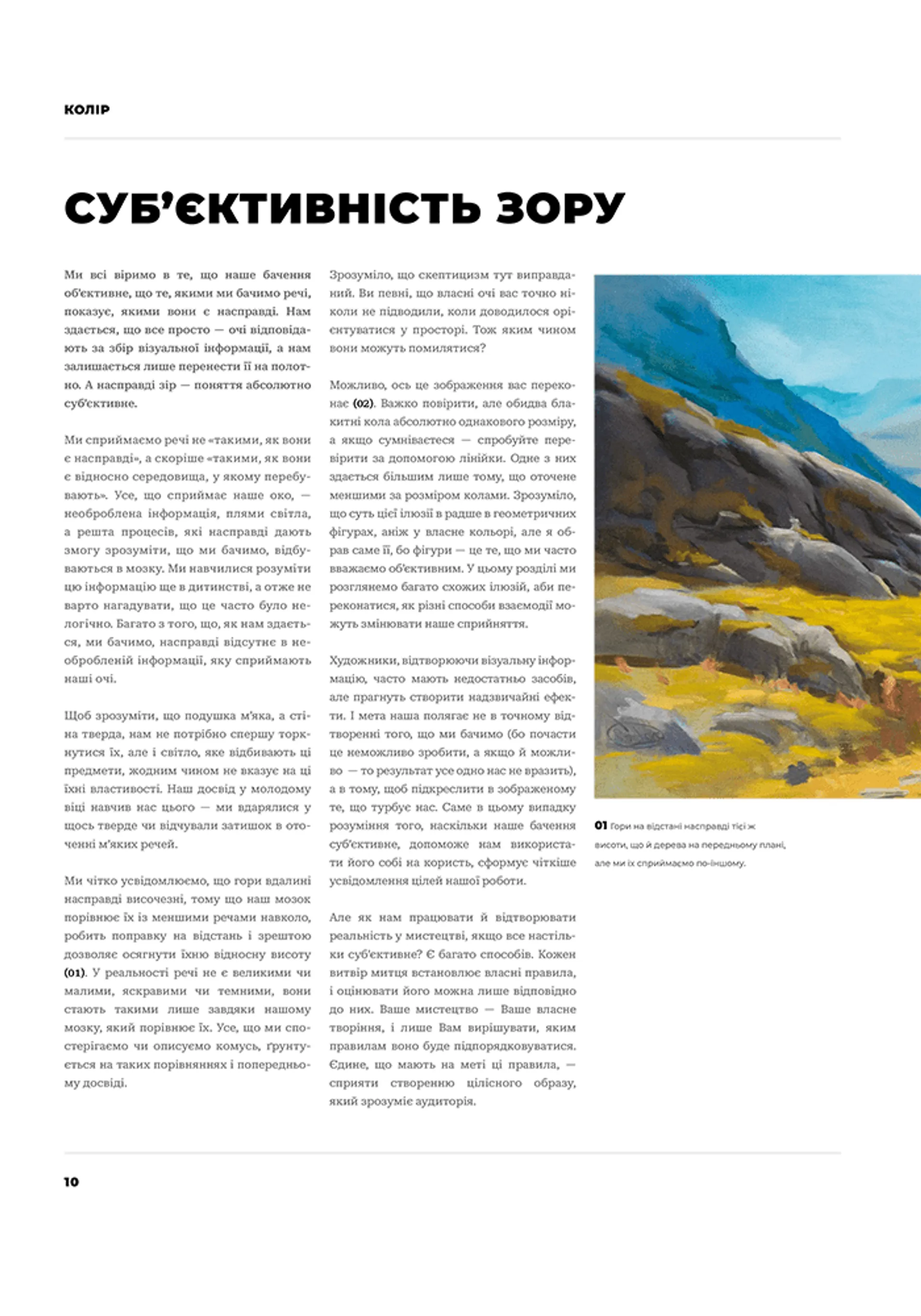 Колір і світло (Від майстрів мистецтва)