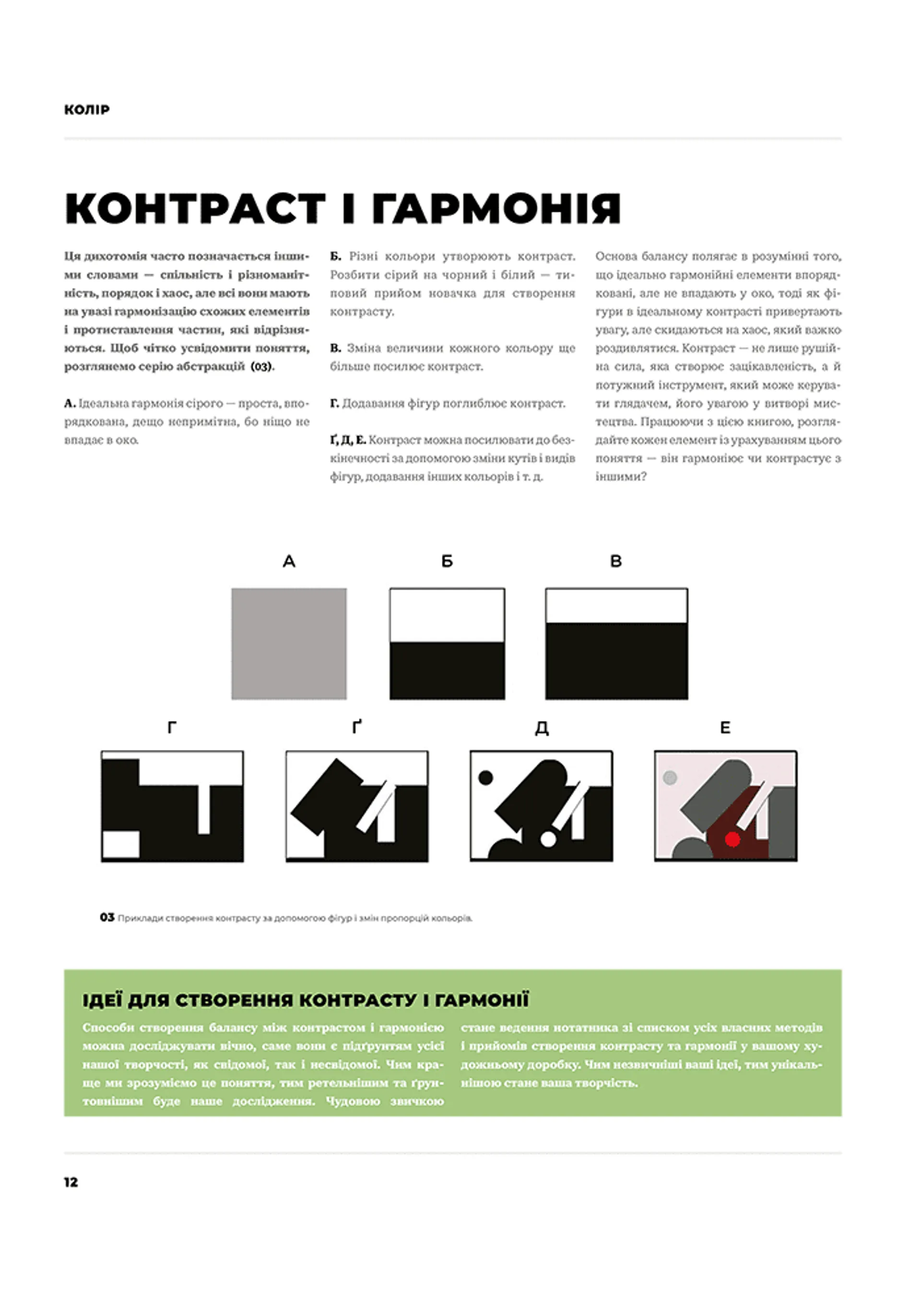 Колір і світло (Від майстрів мистецтва)