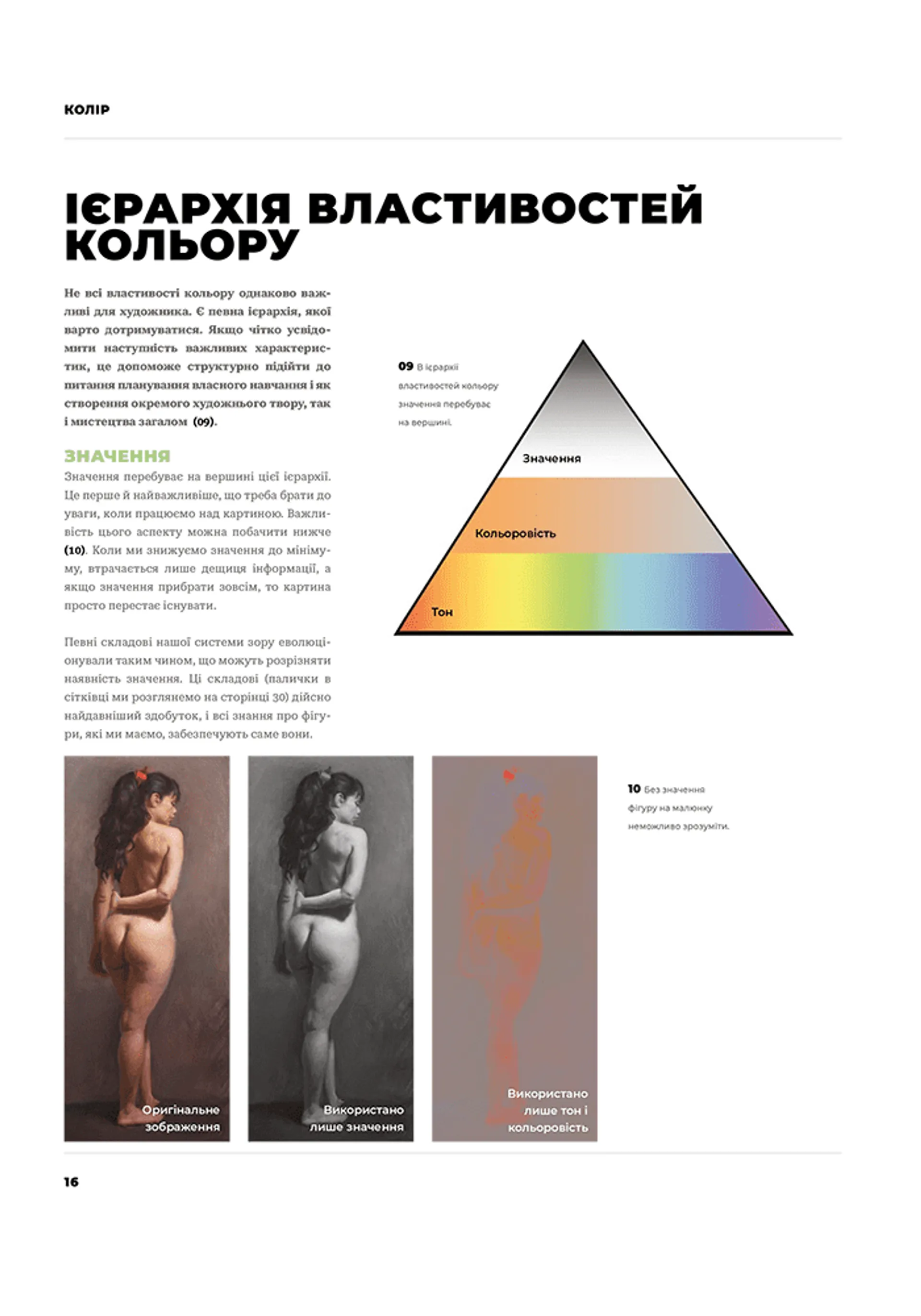 Колір і світло (Від майстрів мистецтва)