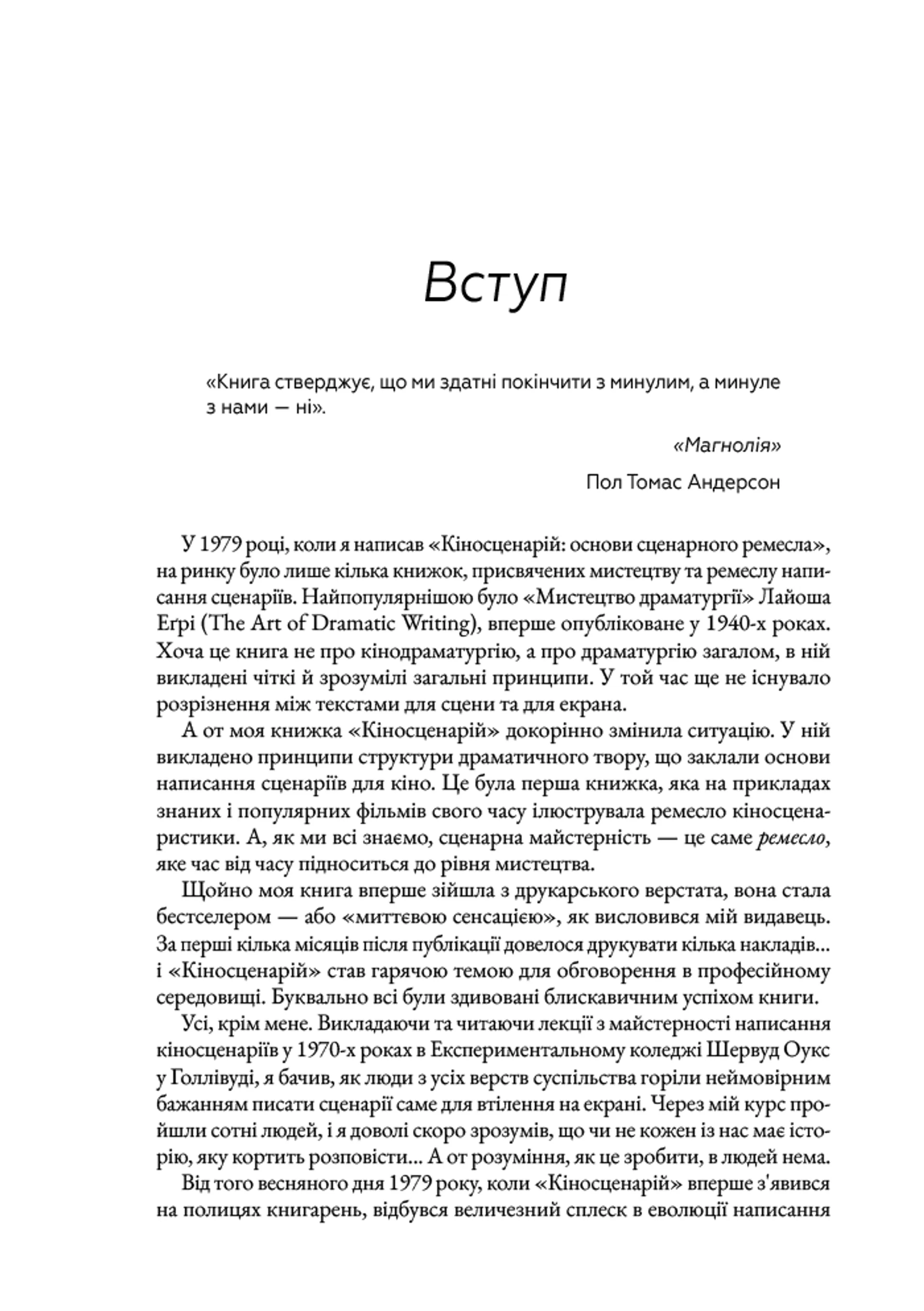 Кіносценарій: основи сценарного ремесла