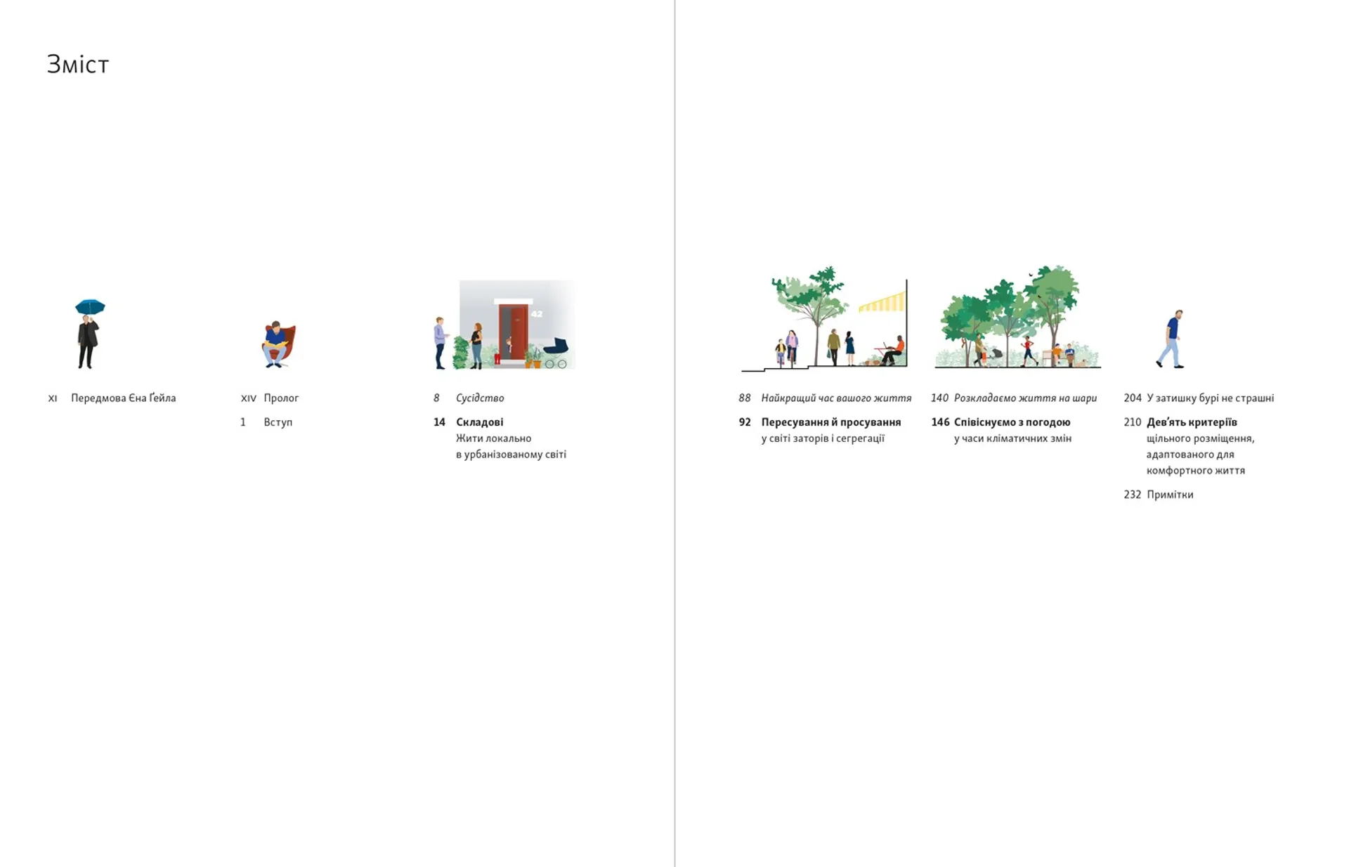 М’яке місто: Щільність забудови для щоденного життя