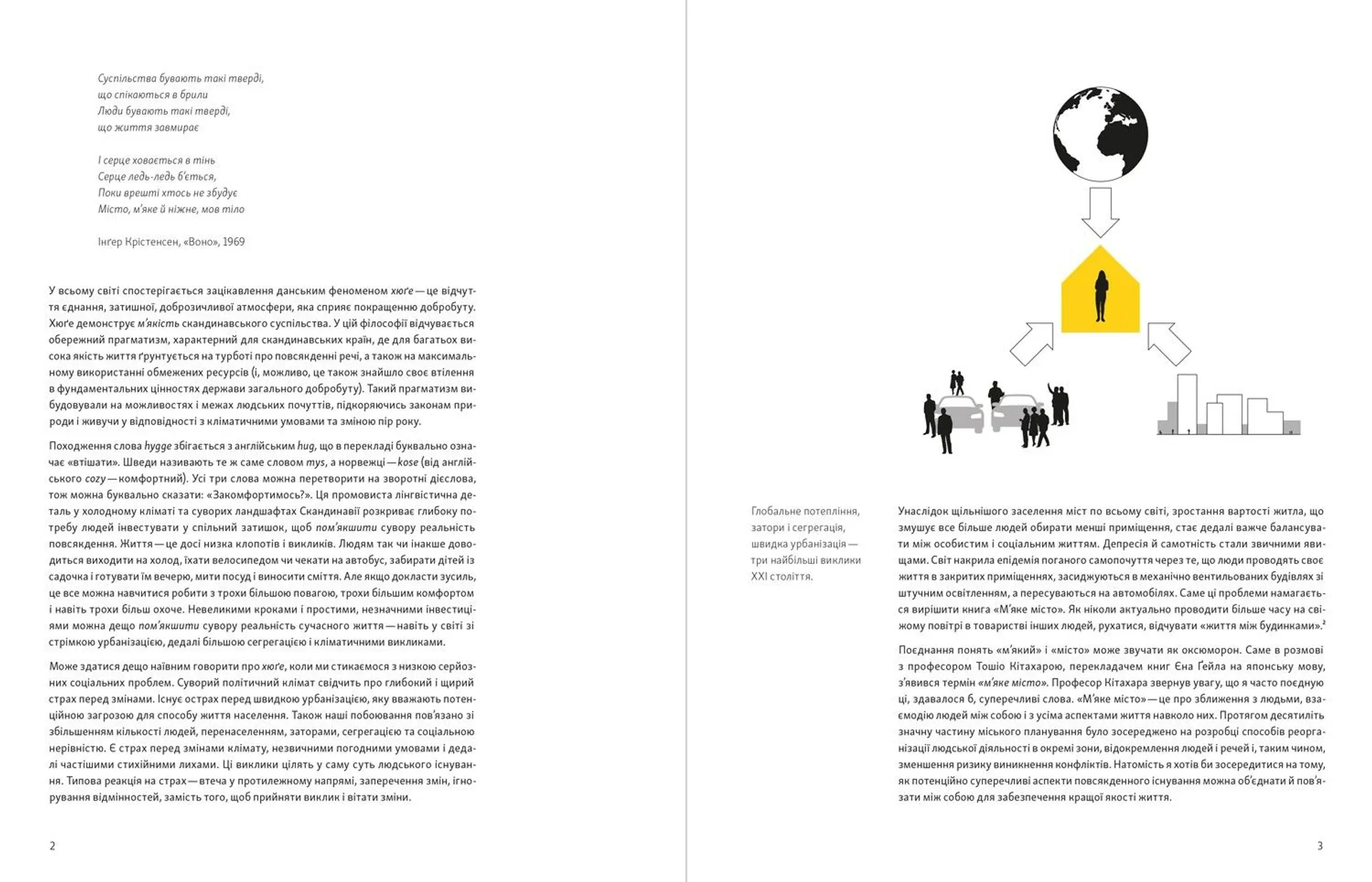 М’яке місто: Щільність забудови для щоденного життя