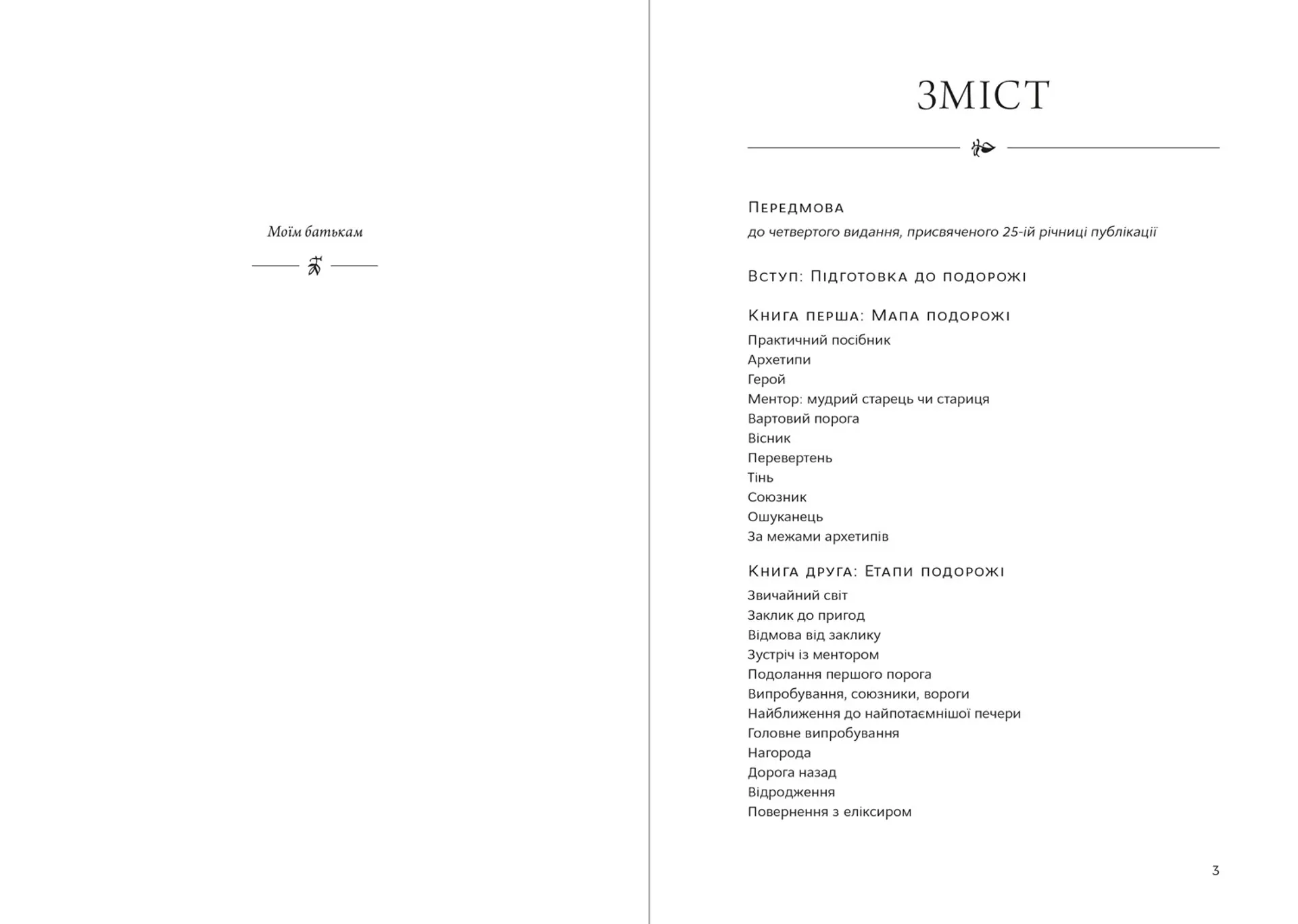 Подорож письменника