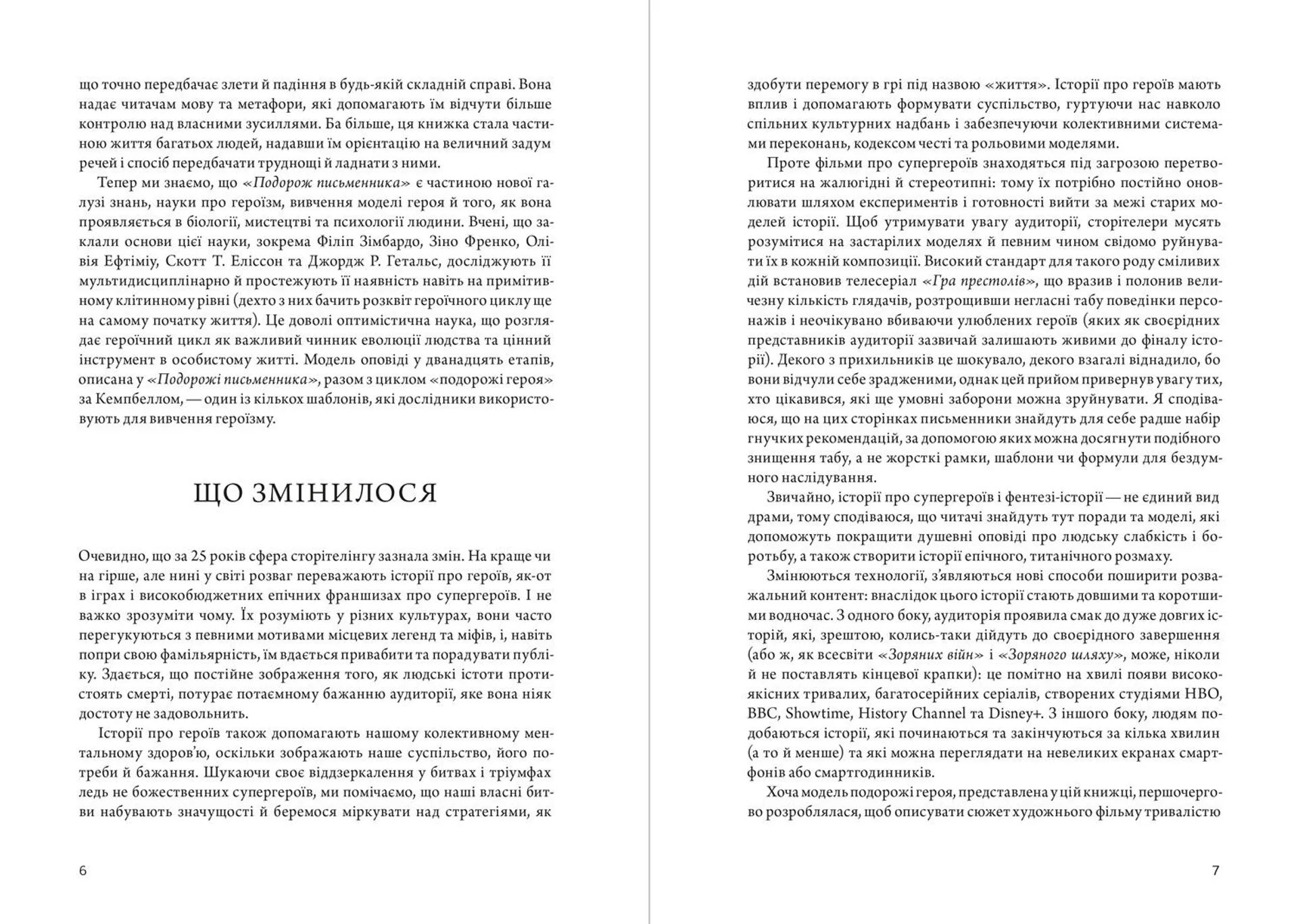 Подорож письменника