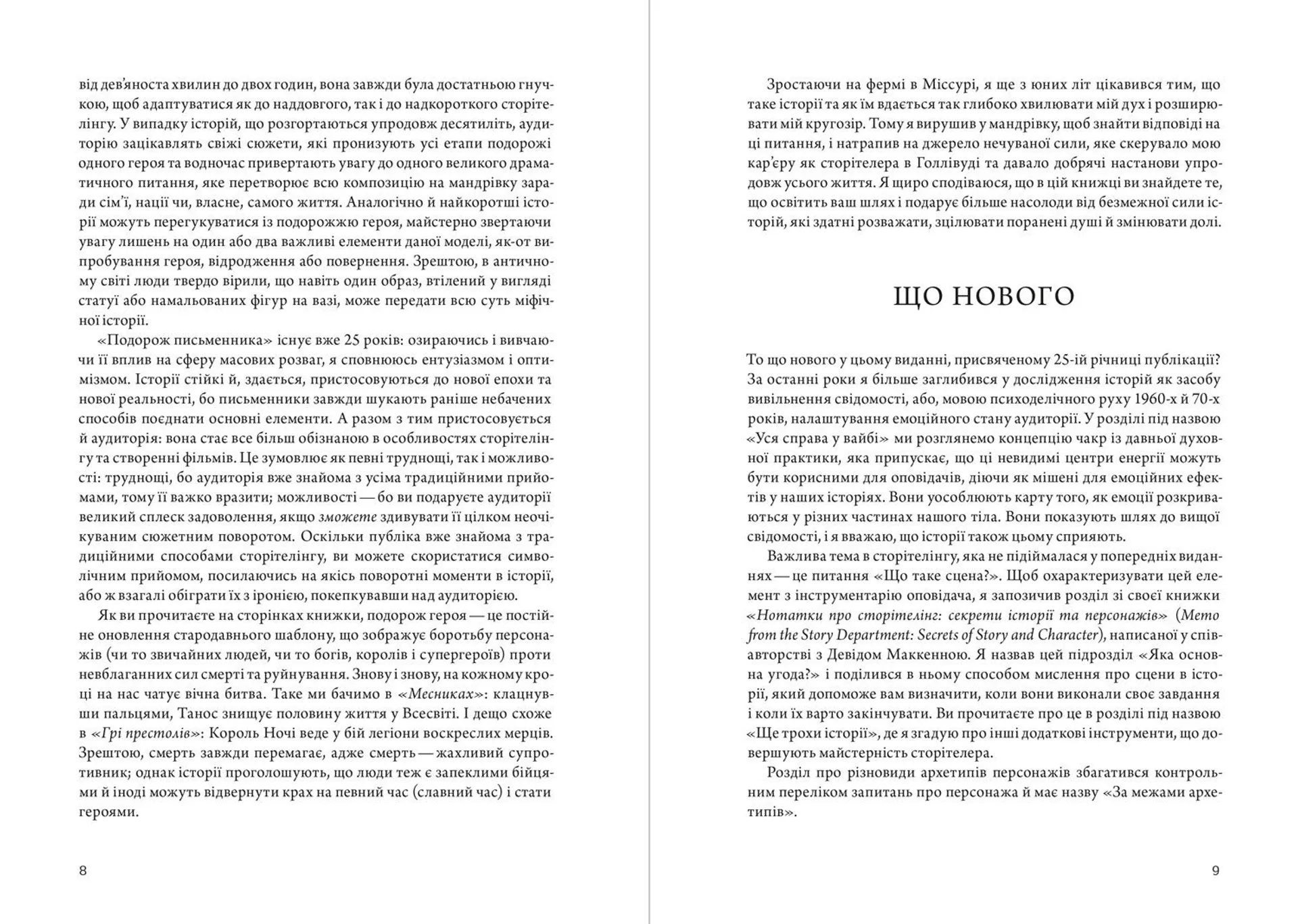 Подорож письменника