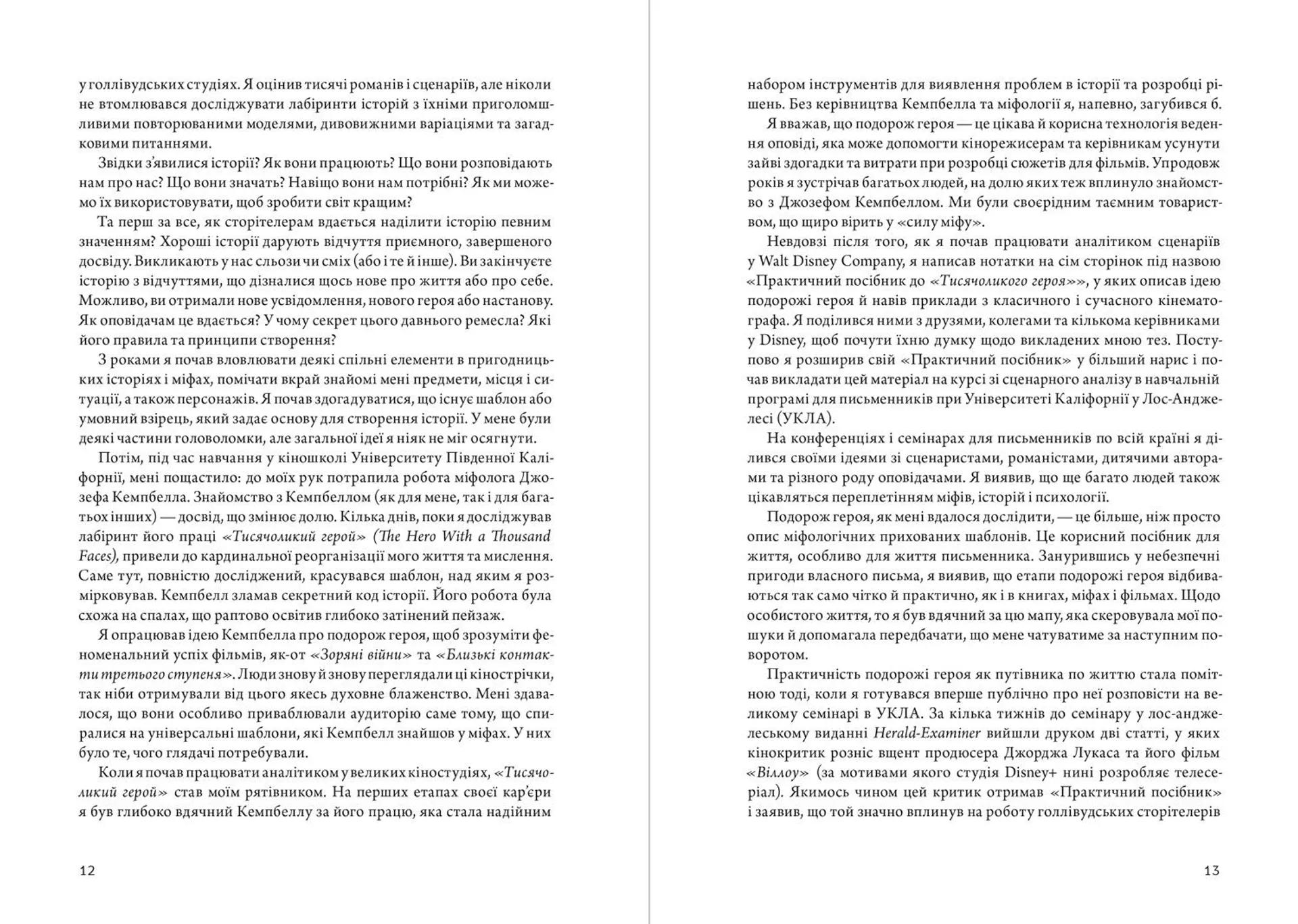 Подорож письменника