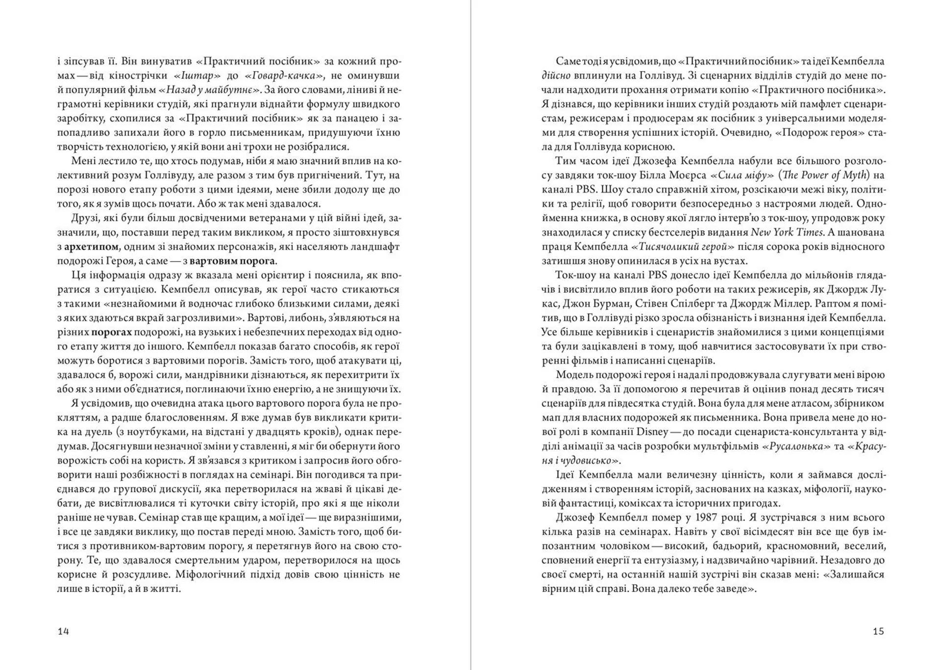 Подорож письменника