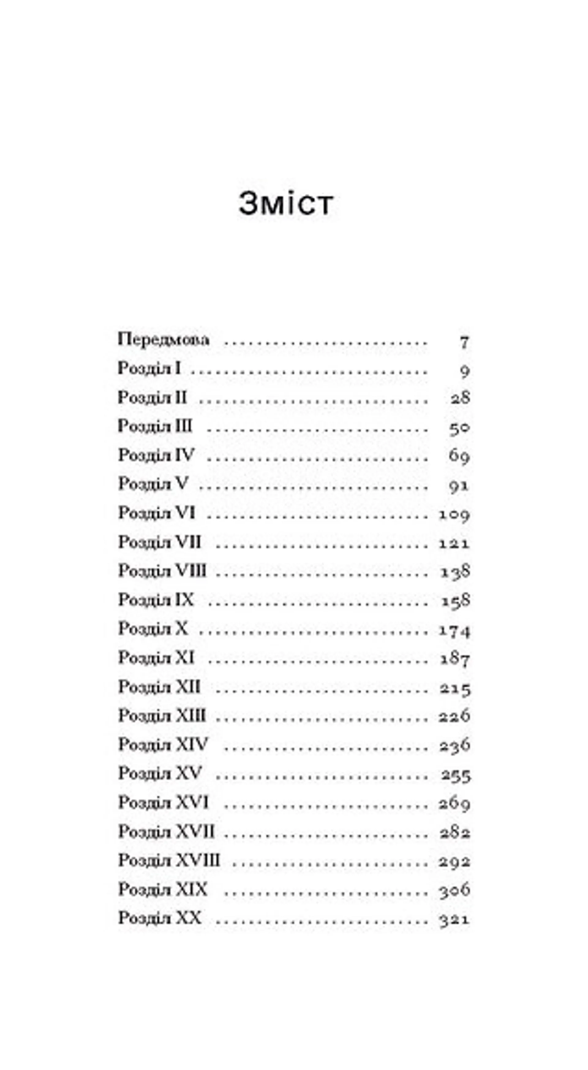 Портрет Доріана Ґрея (Ще одну сторінку)