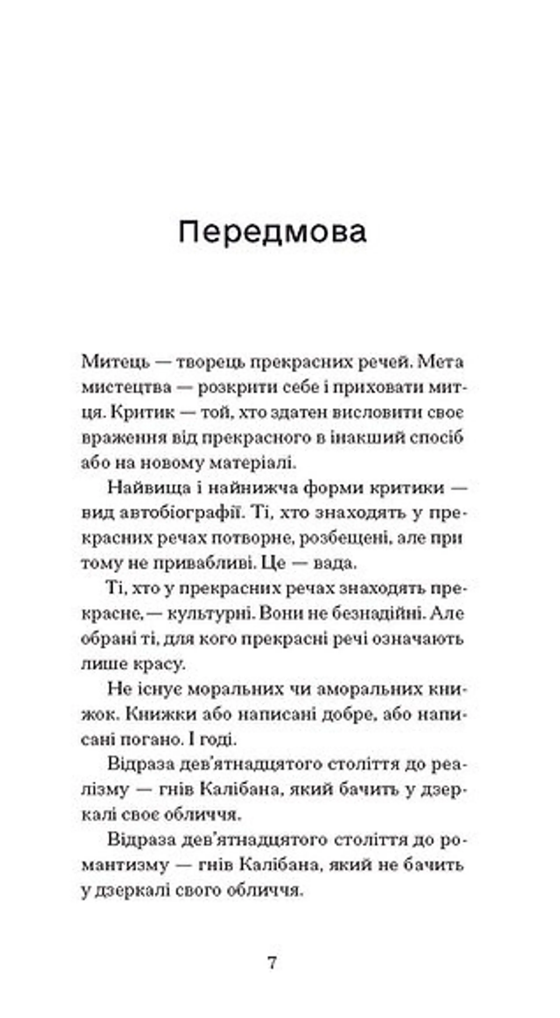 Портрет Доріана Ґрея (Ще одну сторінку)