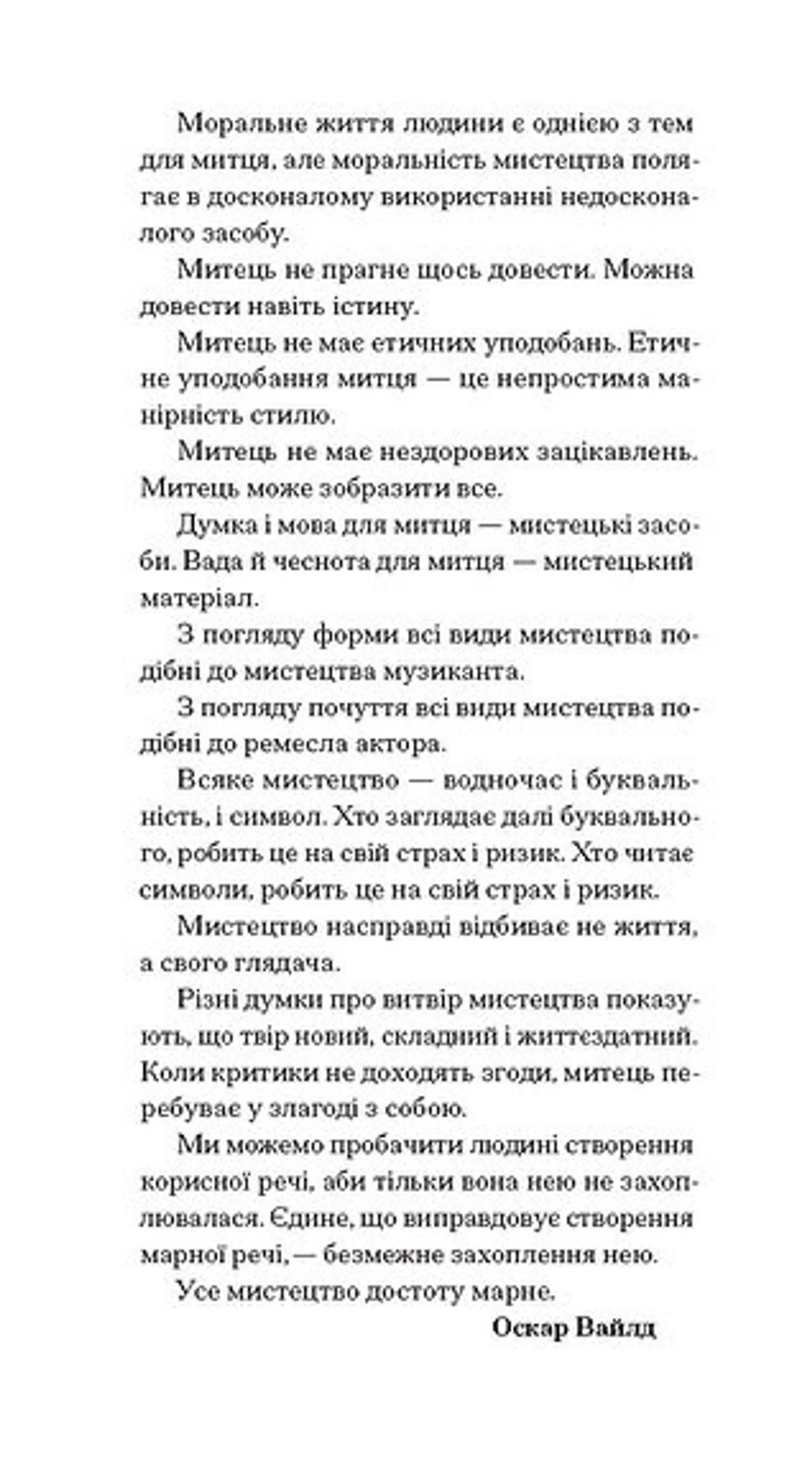 Портрет Доріана Ґрея (Ще одну сторінку)