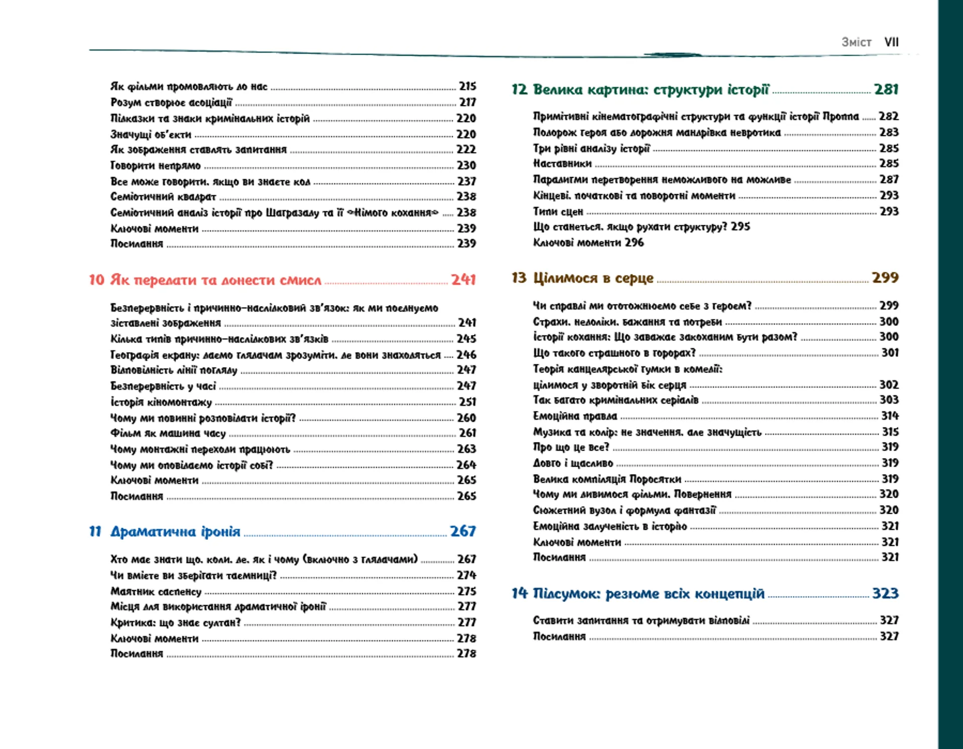 Режисура Оповіді: професійний сторітелінг та техніки розкадрування для ігрового кіно та анімації