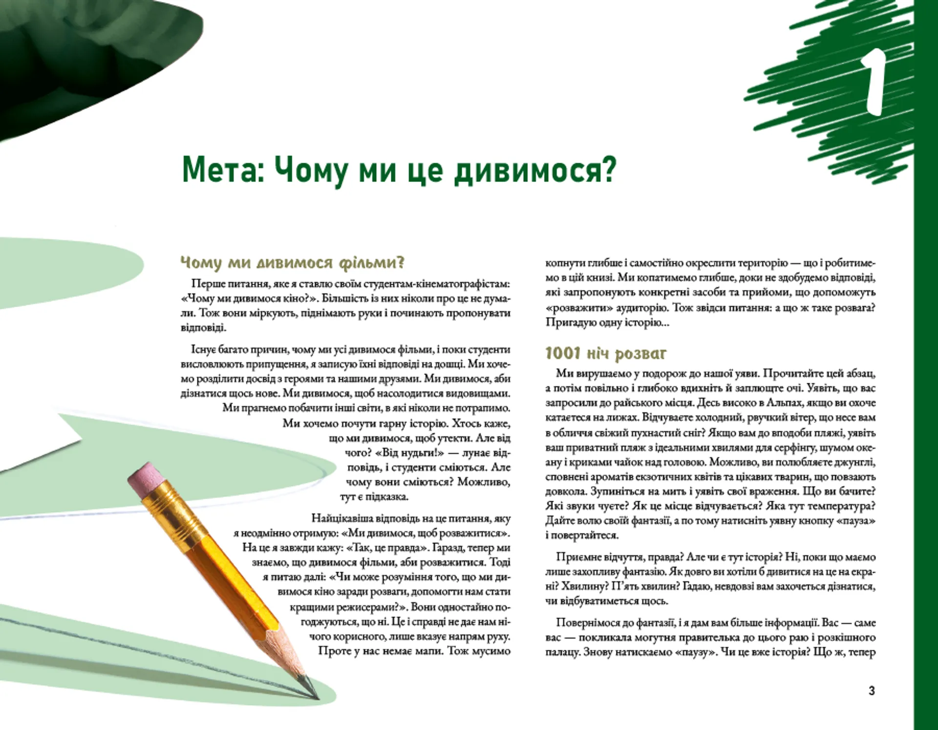 Режисура Оповіді: професійний сторітелінг та техніки розкадрування для ігрового кіно та анімації