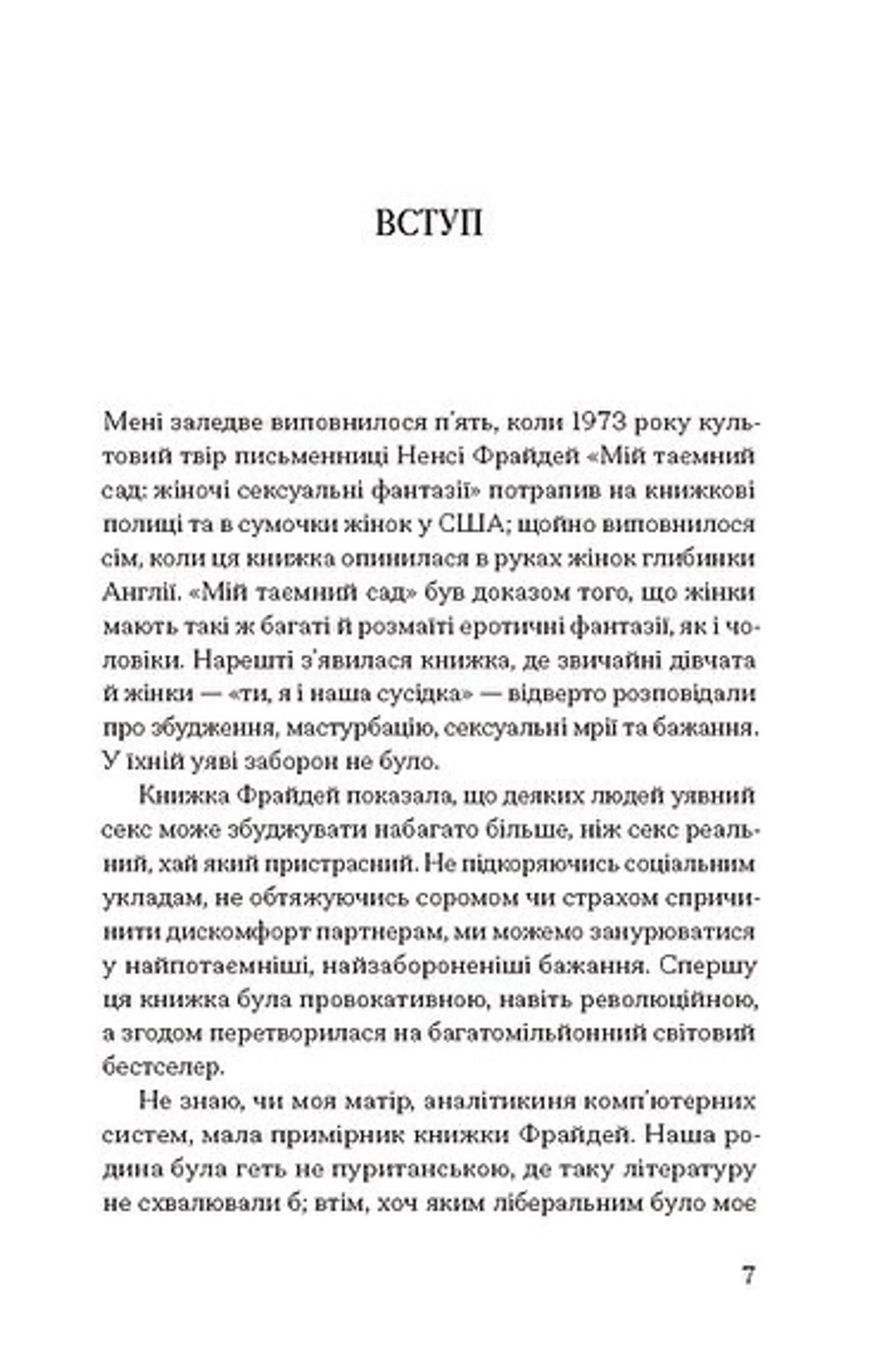 Хочу. Анонімні листи