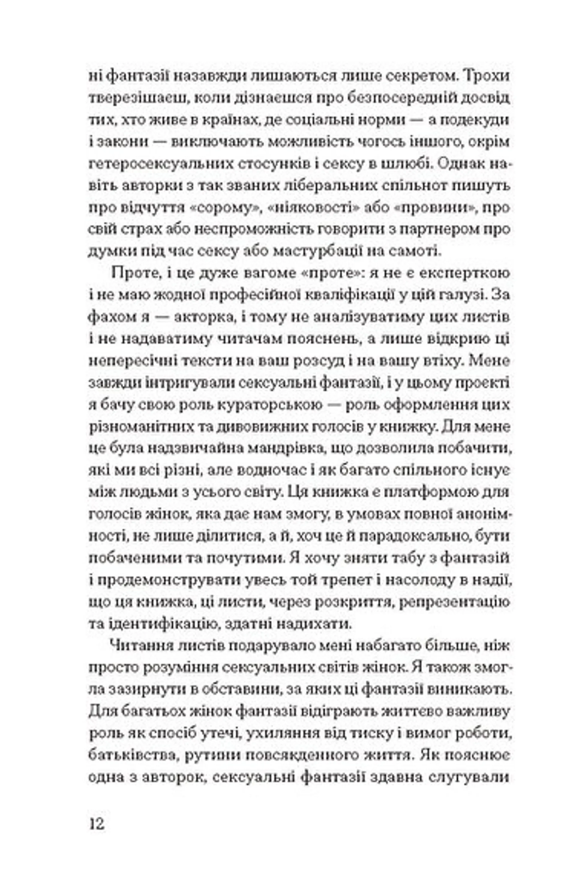 Хочу. Анонімні листи