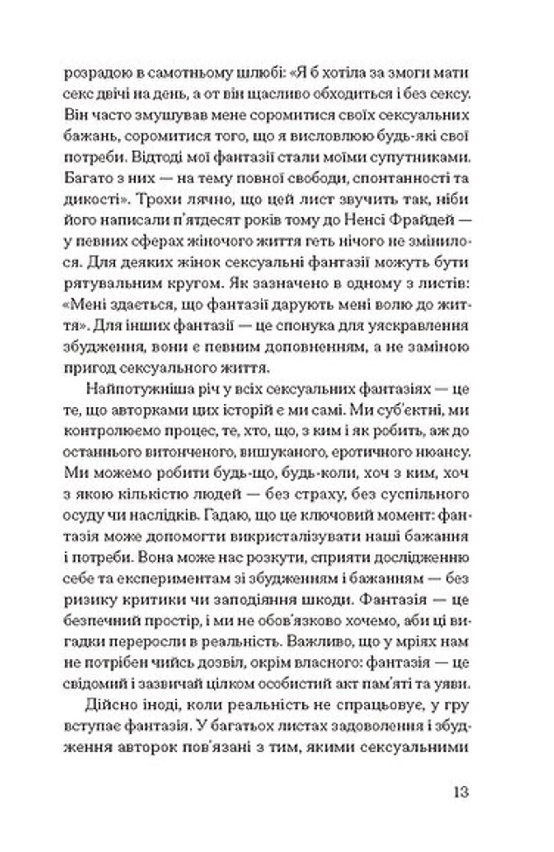 Хочу. Анонімні листи