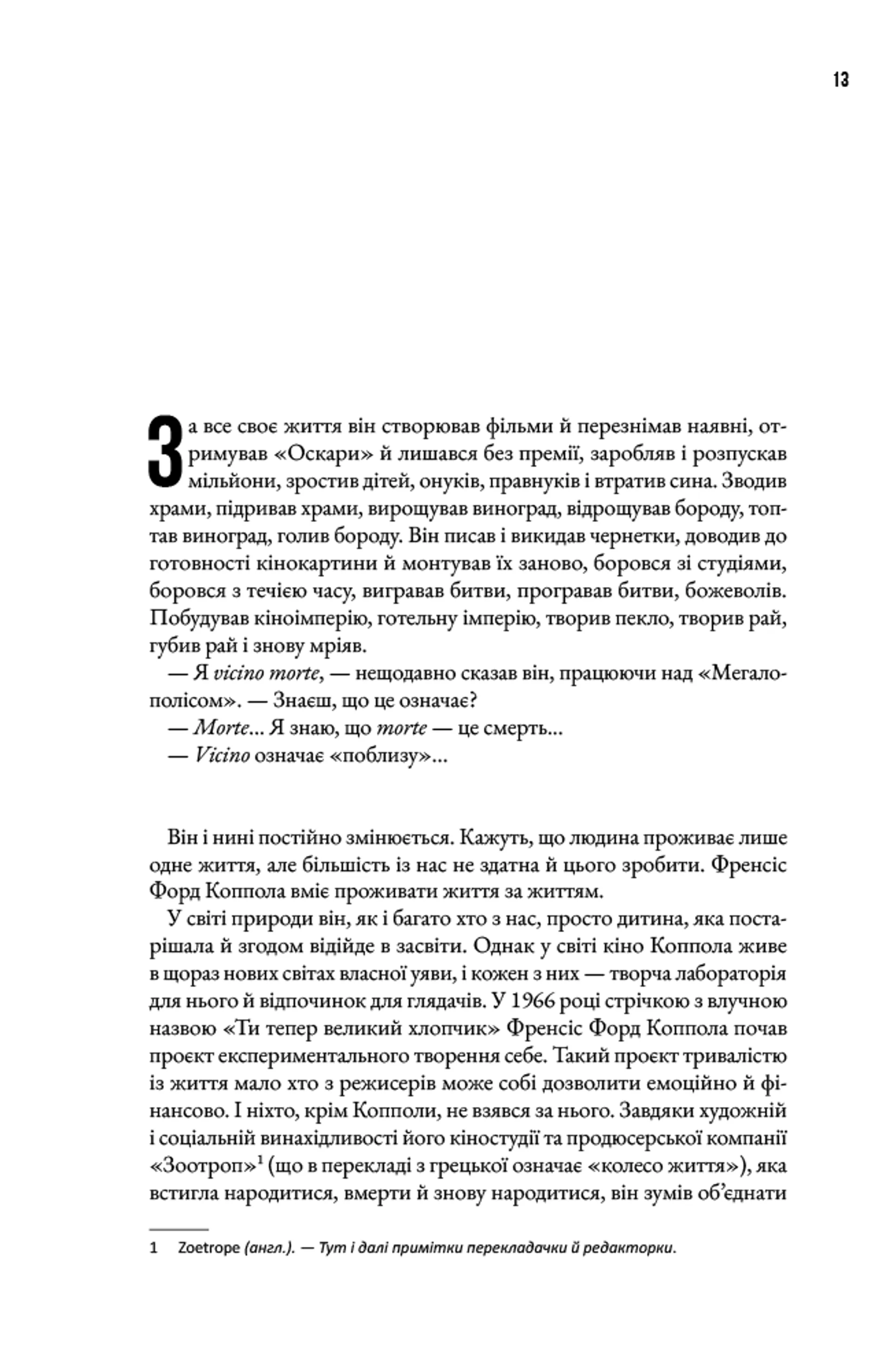 Шлях до раю: Френсіс Форд Коппола
