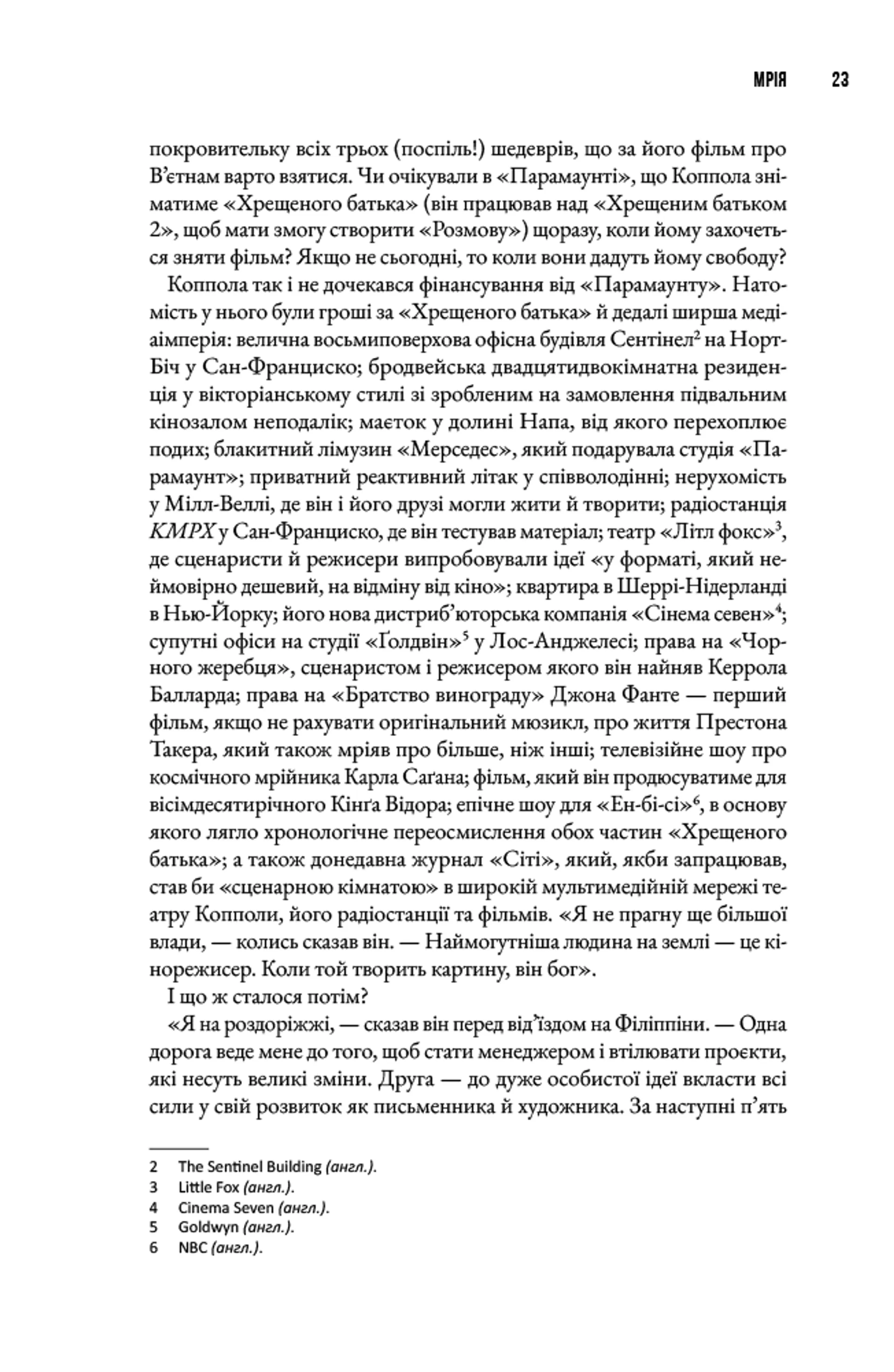 Шлях до раю: Френсіс Форд Коппола