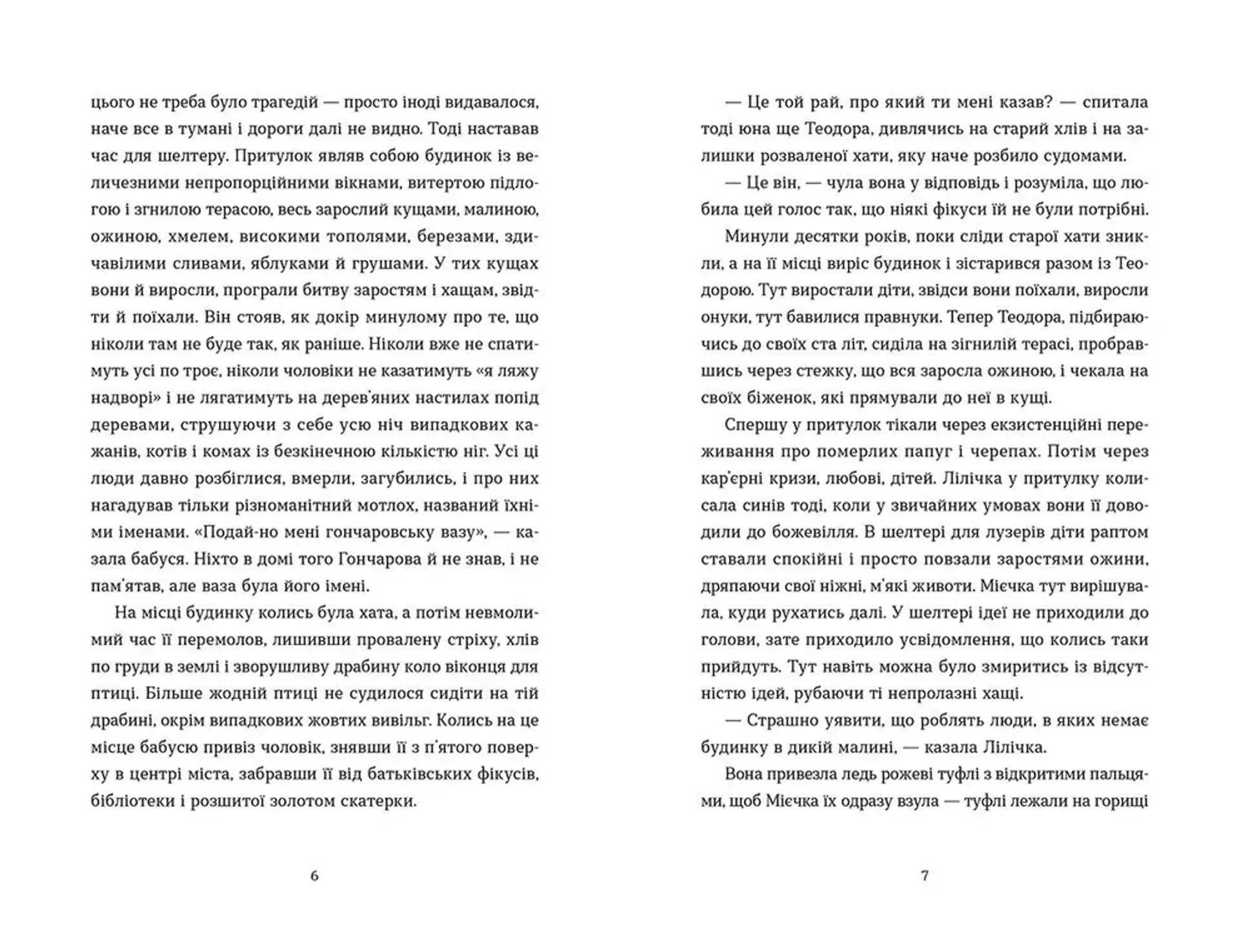 Спитайте Мієчку