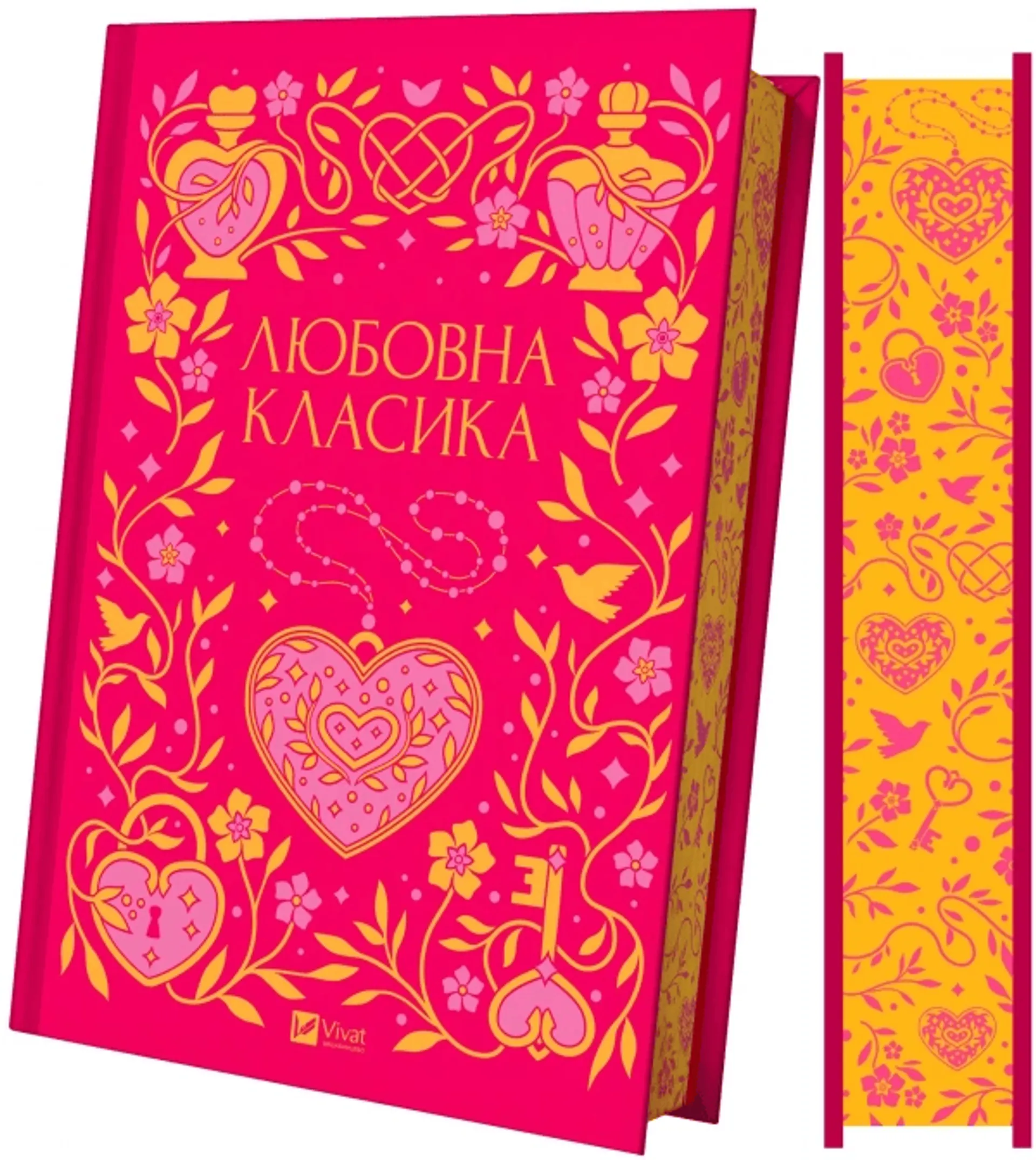 Любовна класика