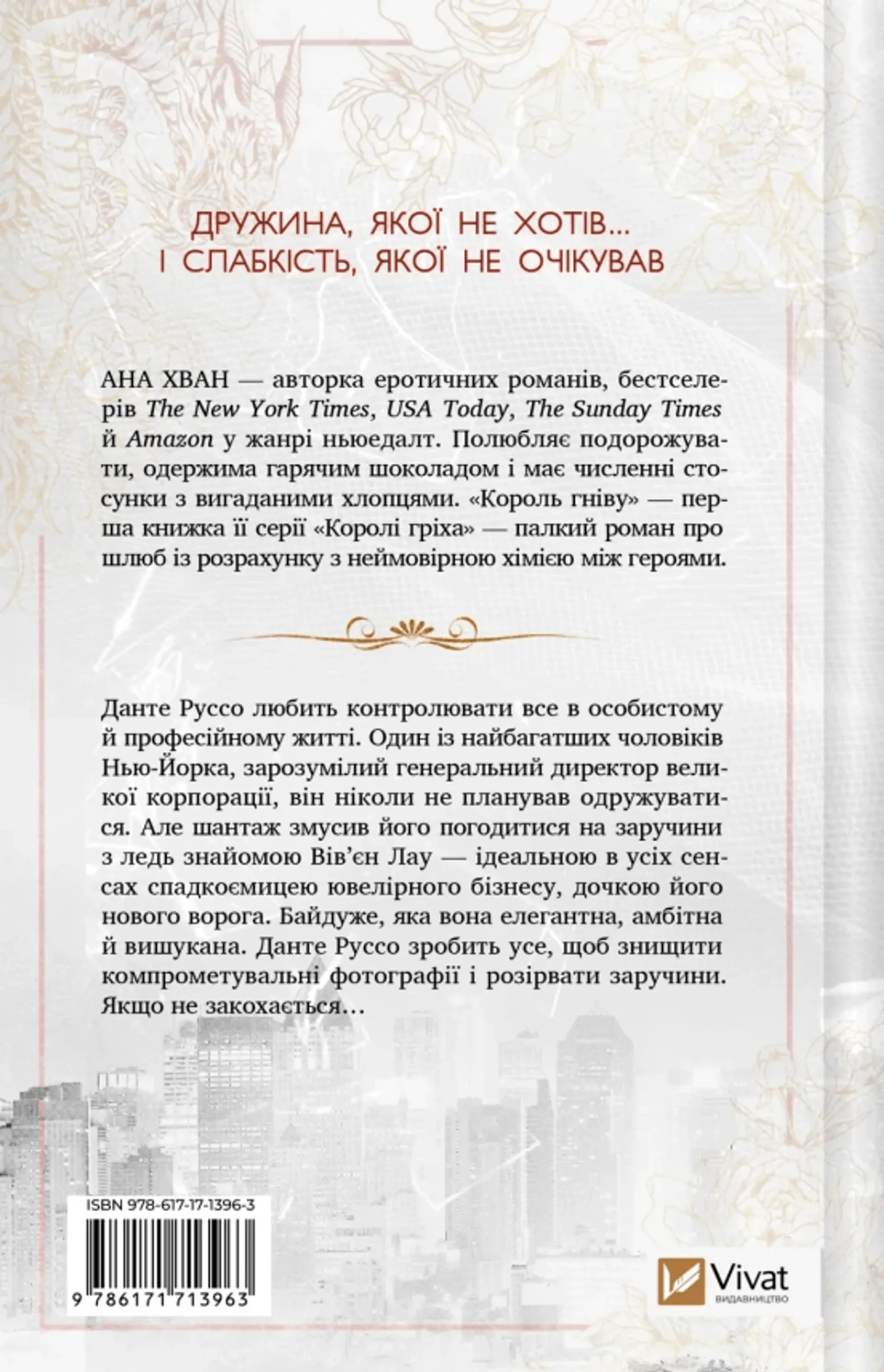 Король гніву