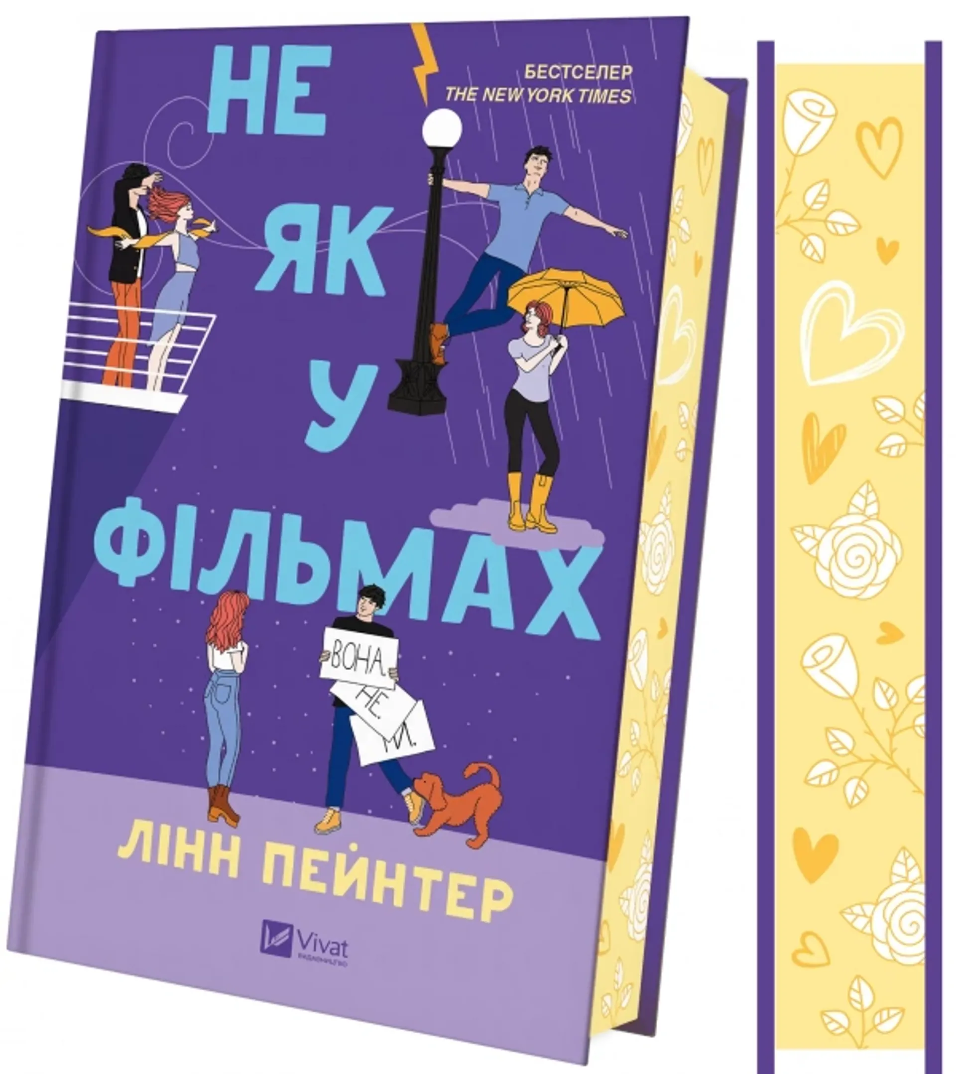 Не як у фільмах. Книга 2