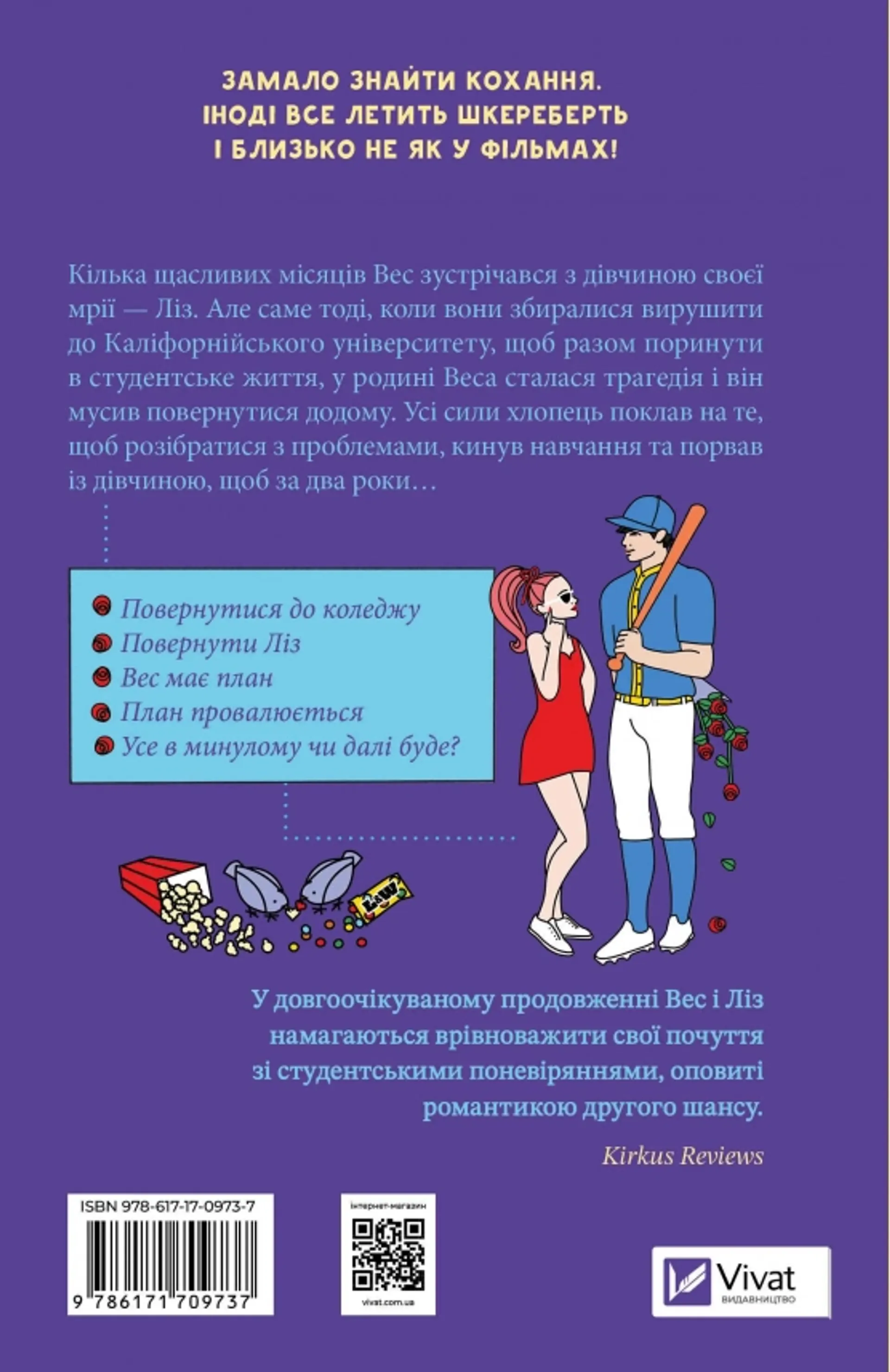 Не як у фільмах. Книга 2