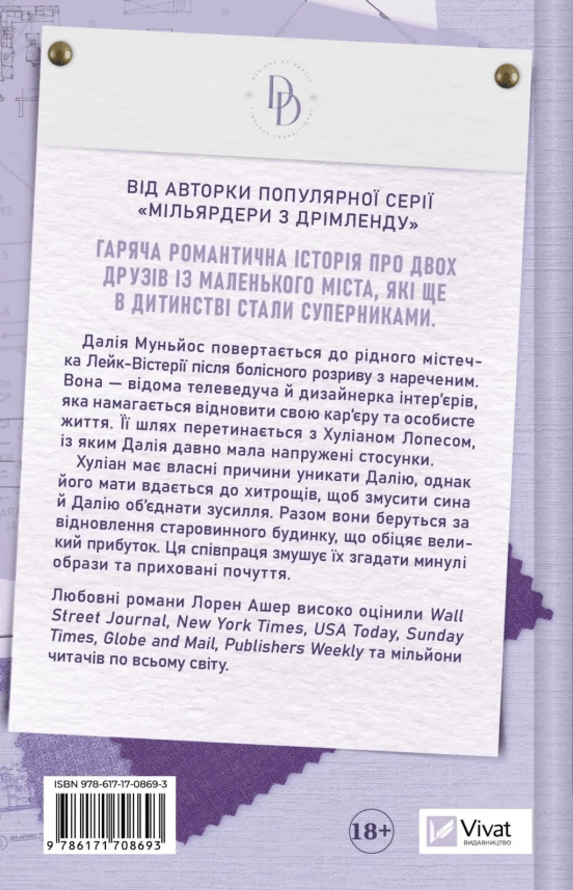 Кохання наново