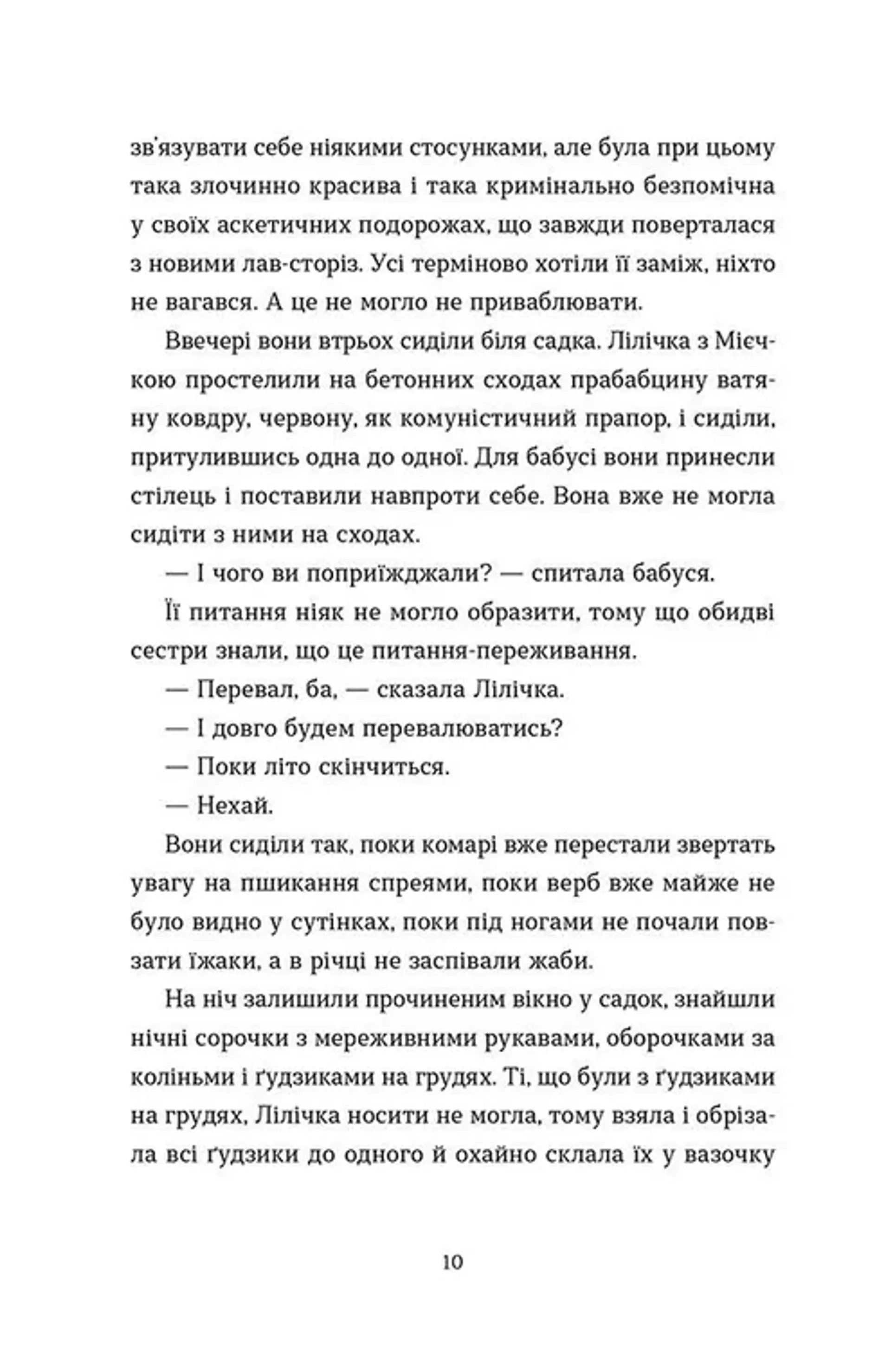 Спитайте Мієчку