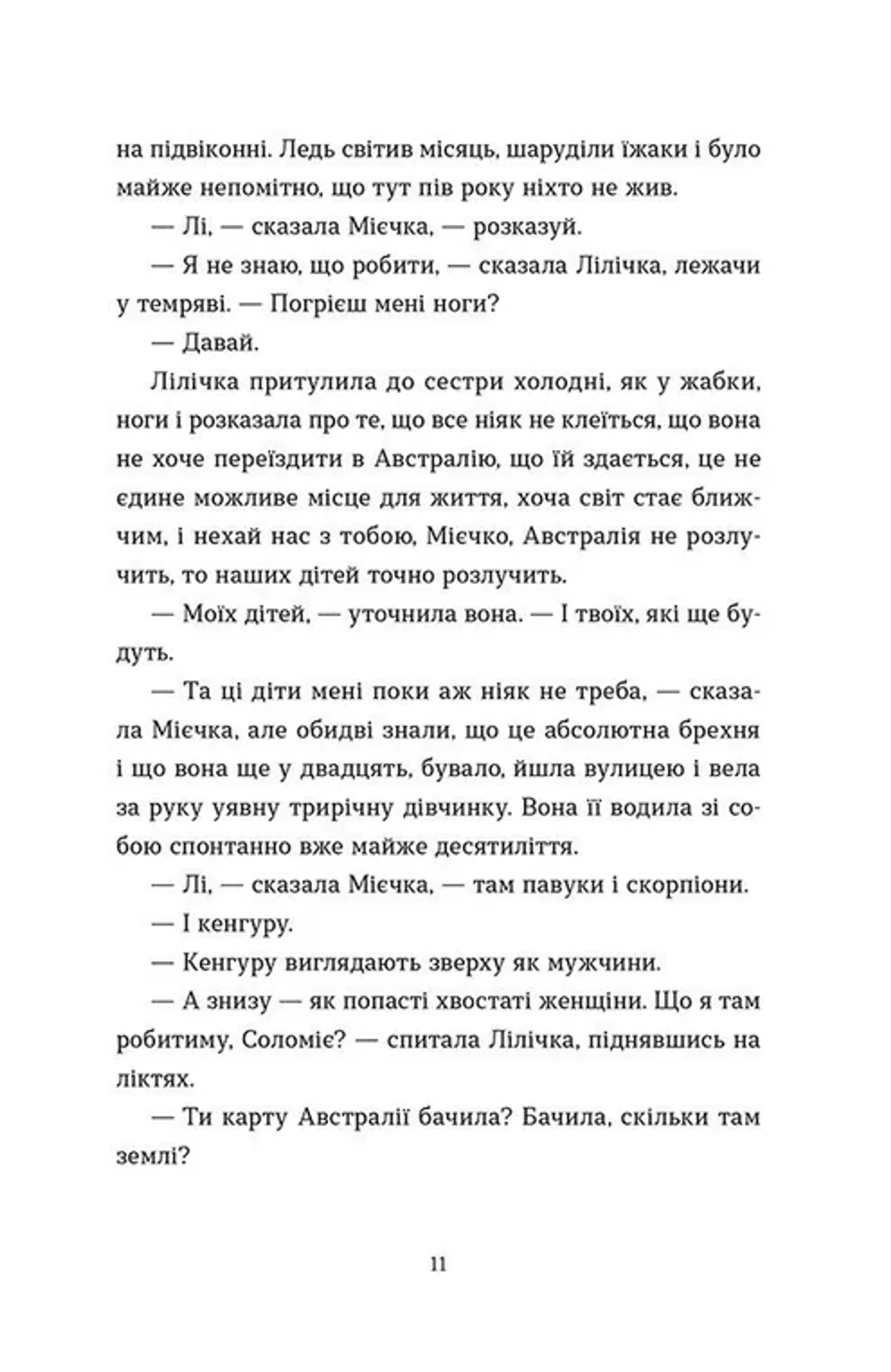 Спитайте Мієчку