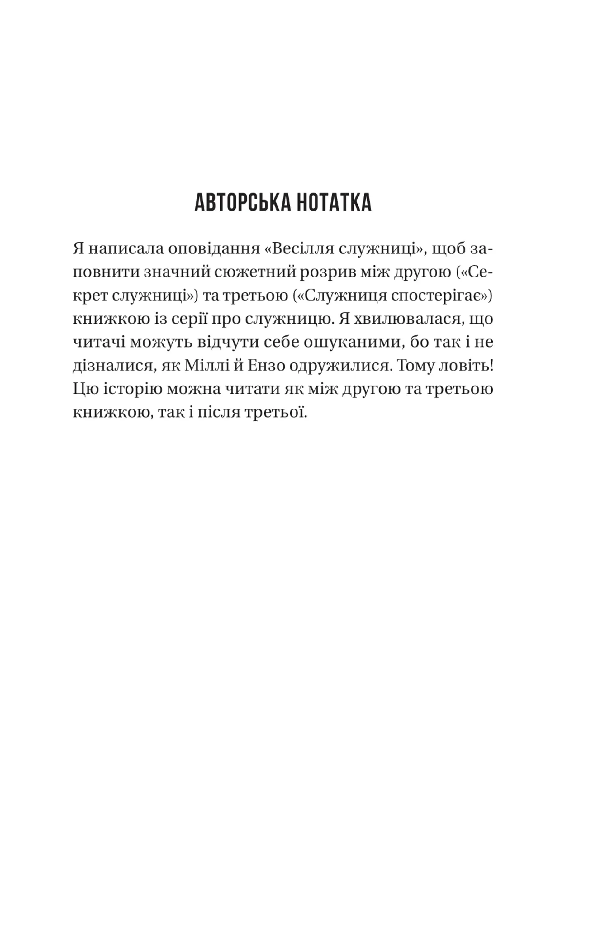 Весілля служниці