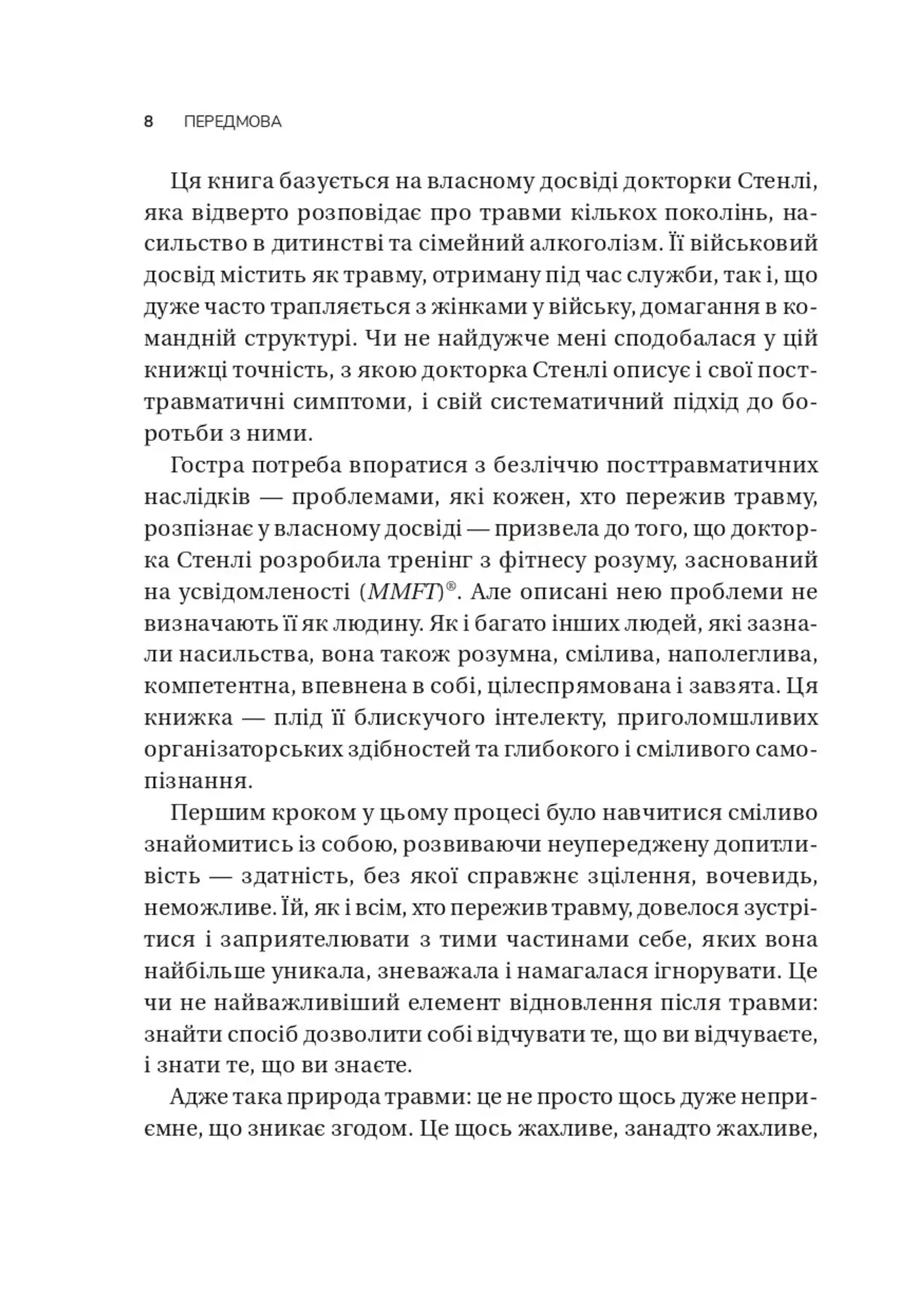 Вікно толерантності: розширити, щоб процвітати попри стрес і відновитися після травми