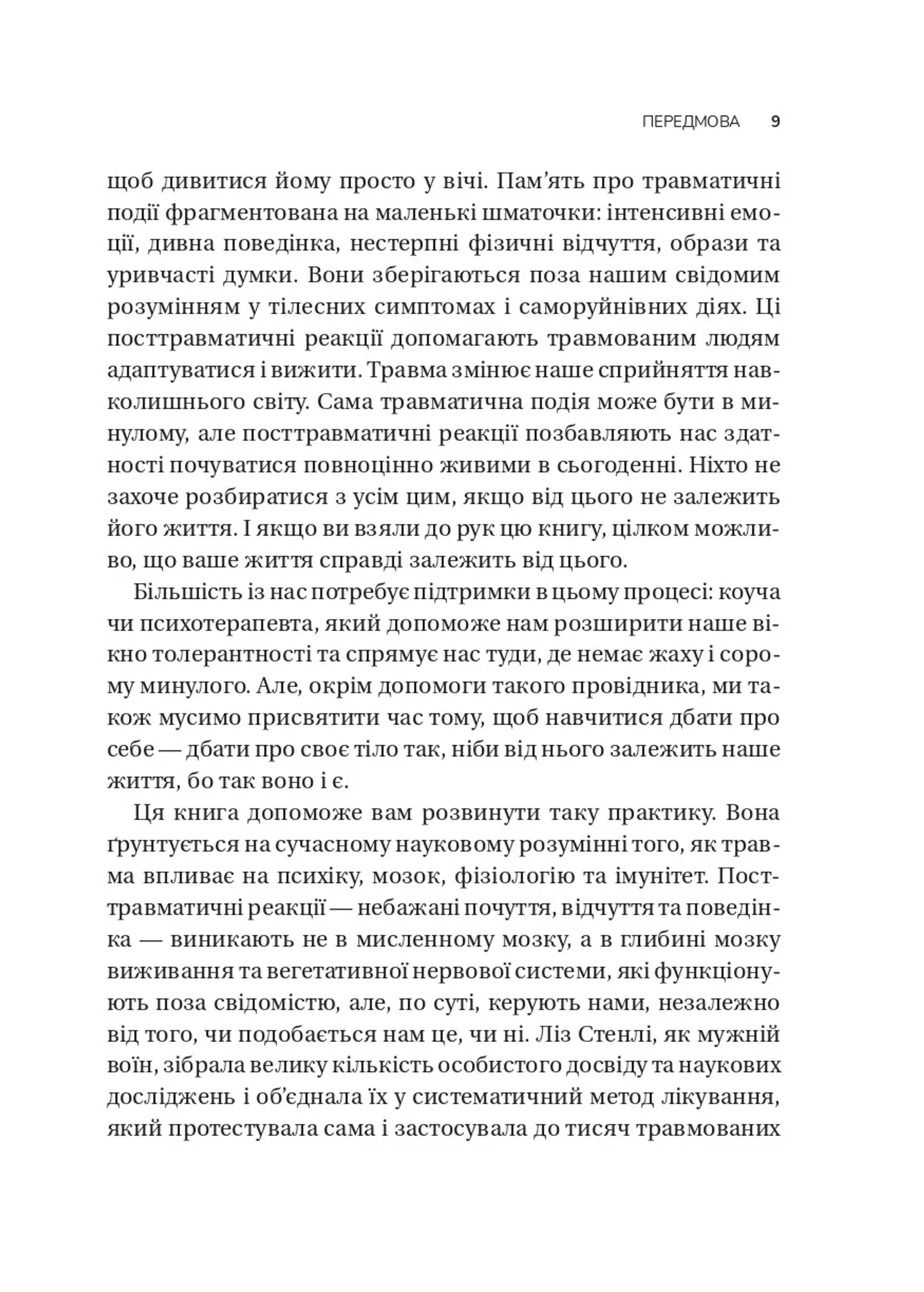 Вікно толерантності: розширити, щоб процвітати попри стрес і відновитися після травми