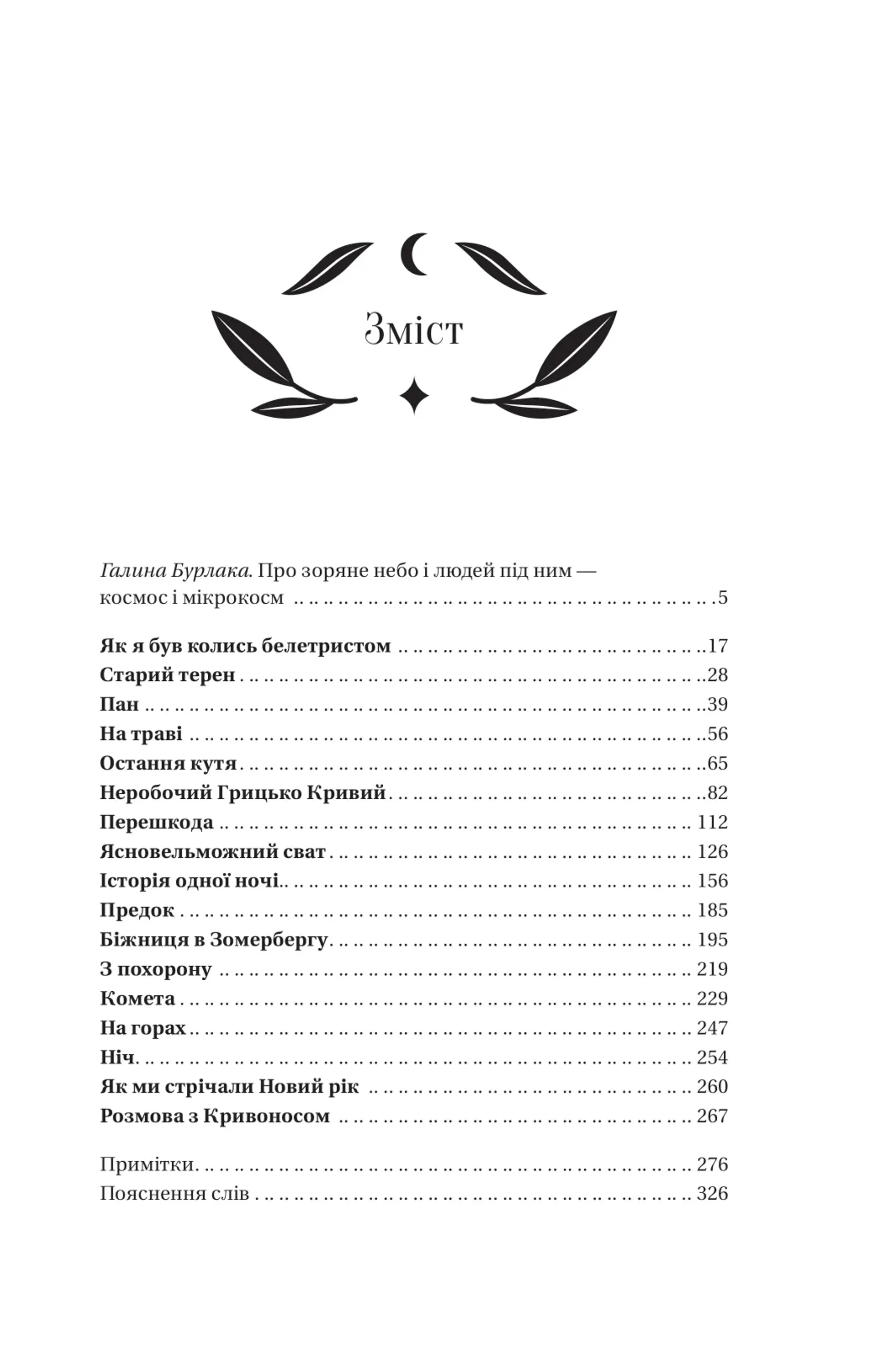 Під зоряним небом