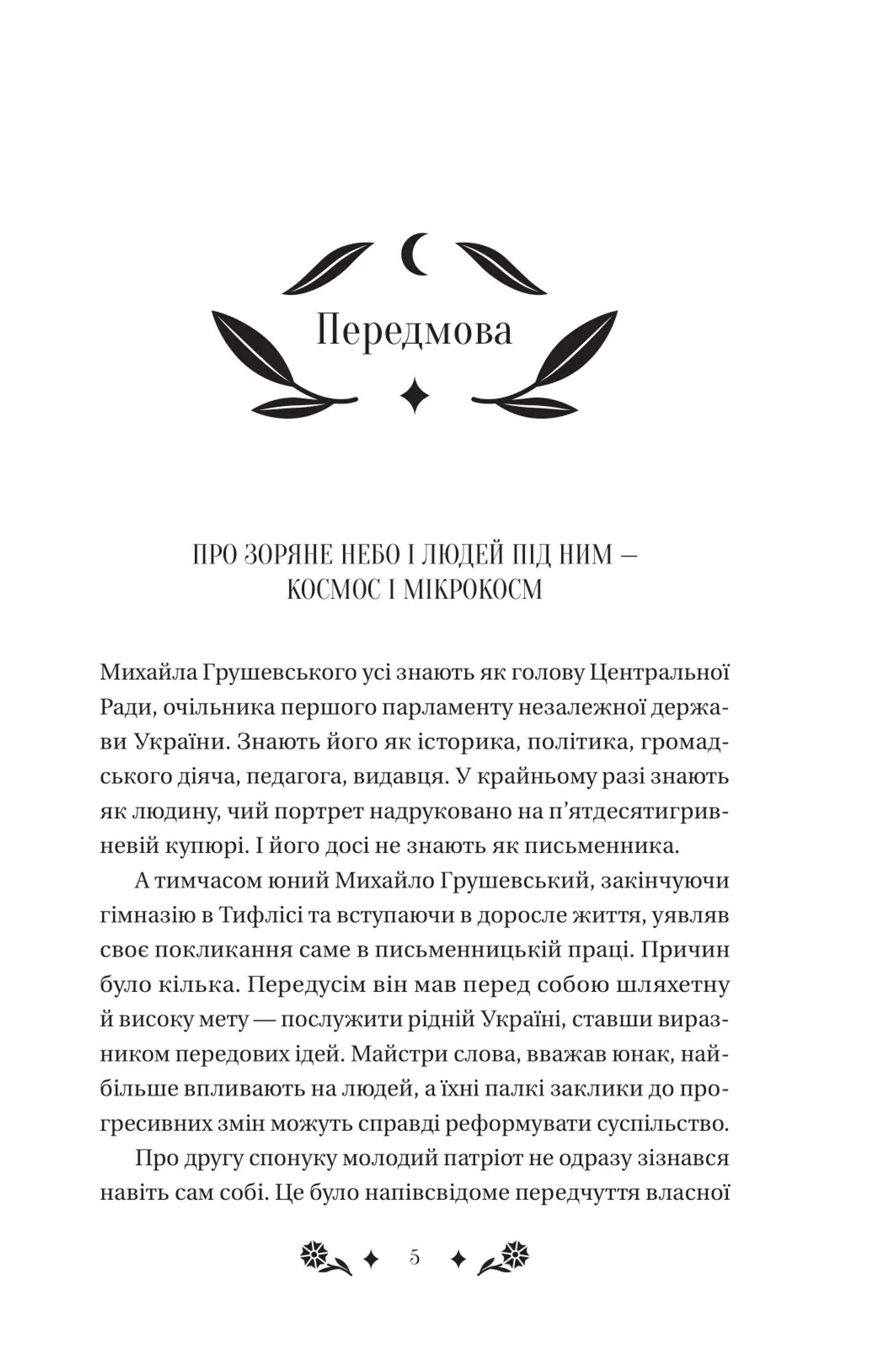 Під зоряним небом