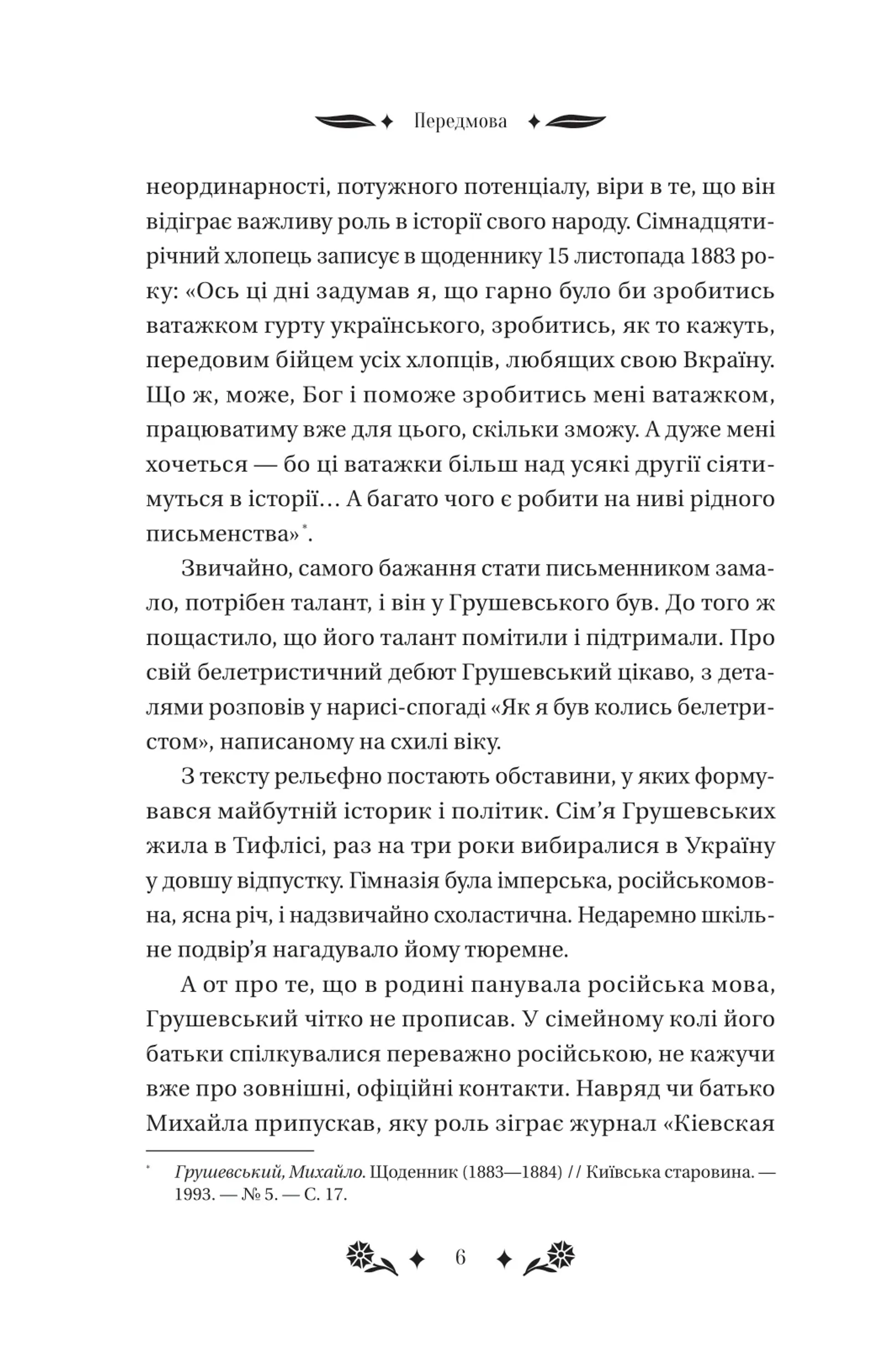 Під зоряним небом