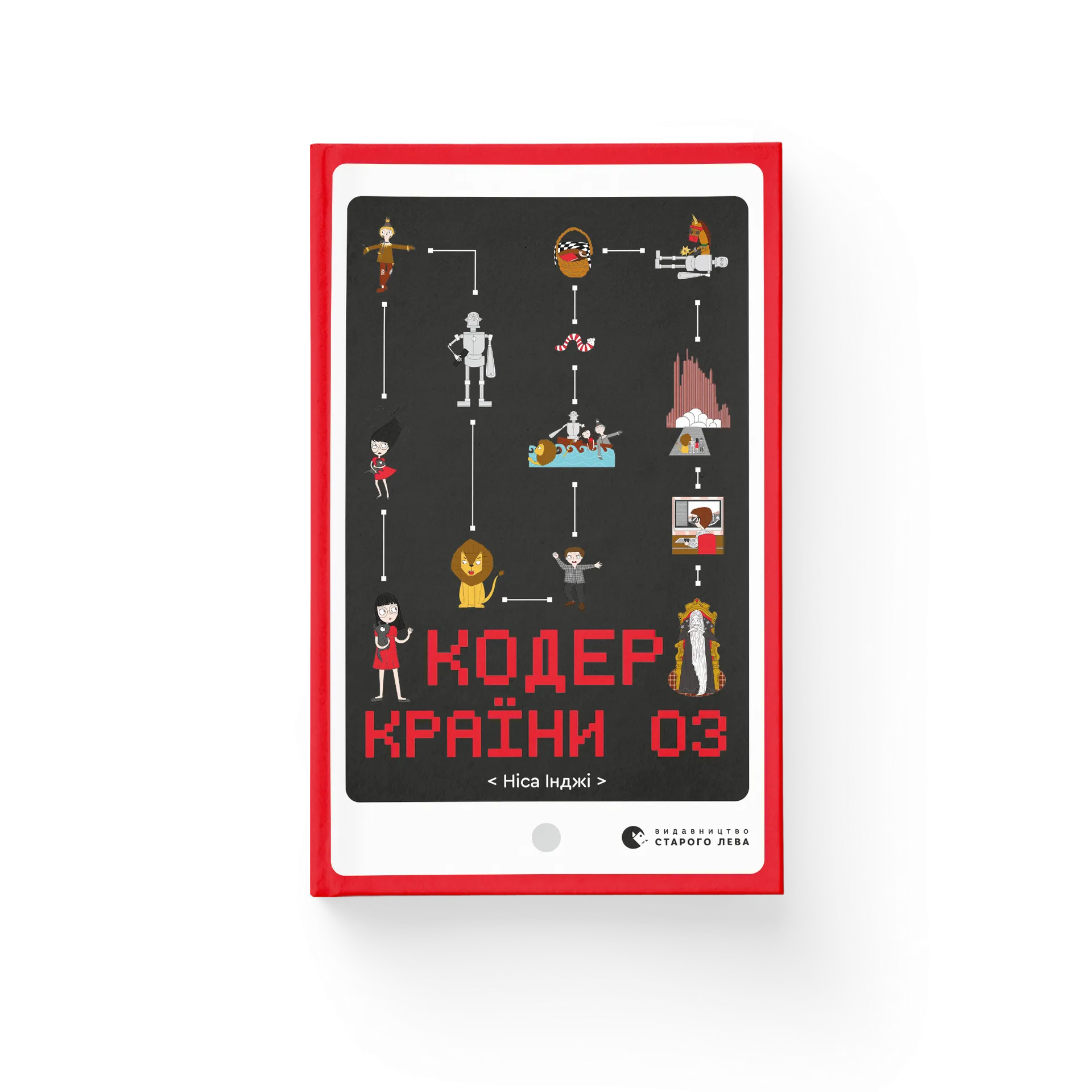 Дефект. Книга Кодер країни ОЗ