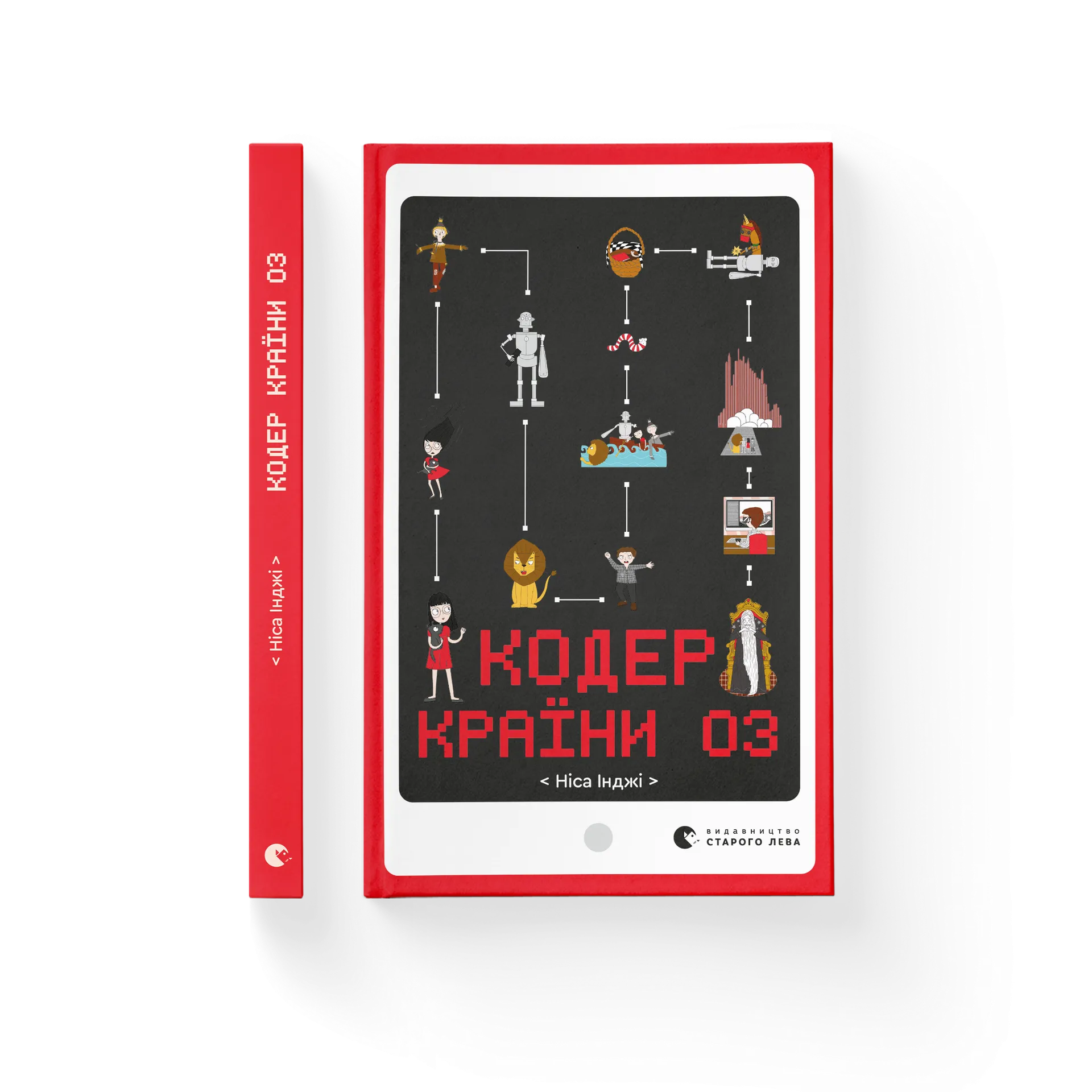 Дефект. Книга Кодер країни ОЗ