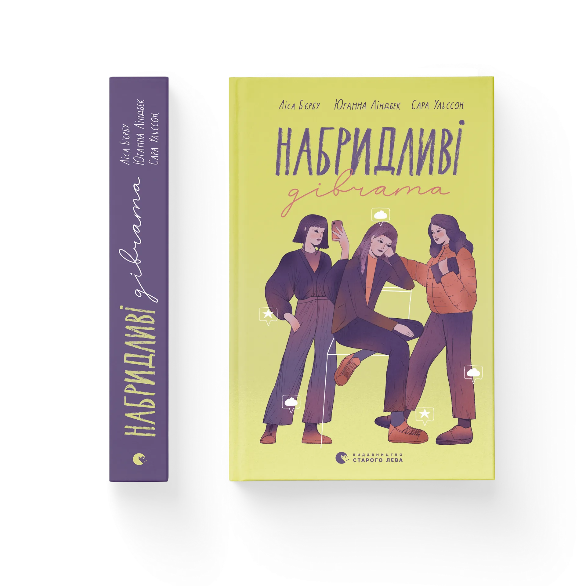 Дефект. Книга Набридливі дівчата