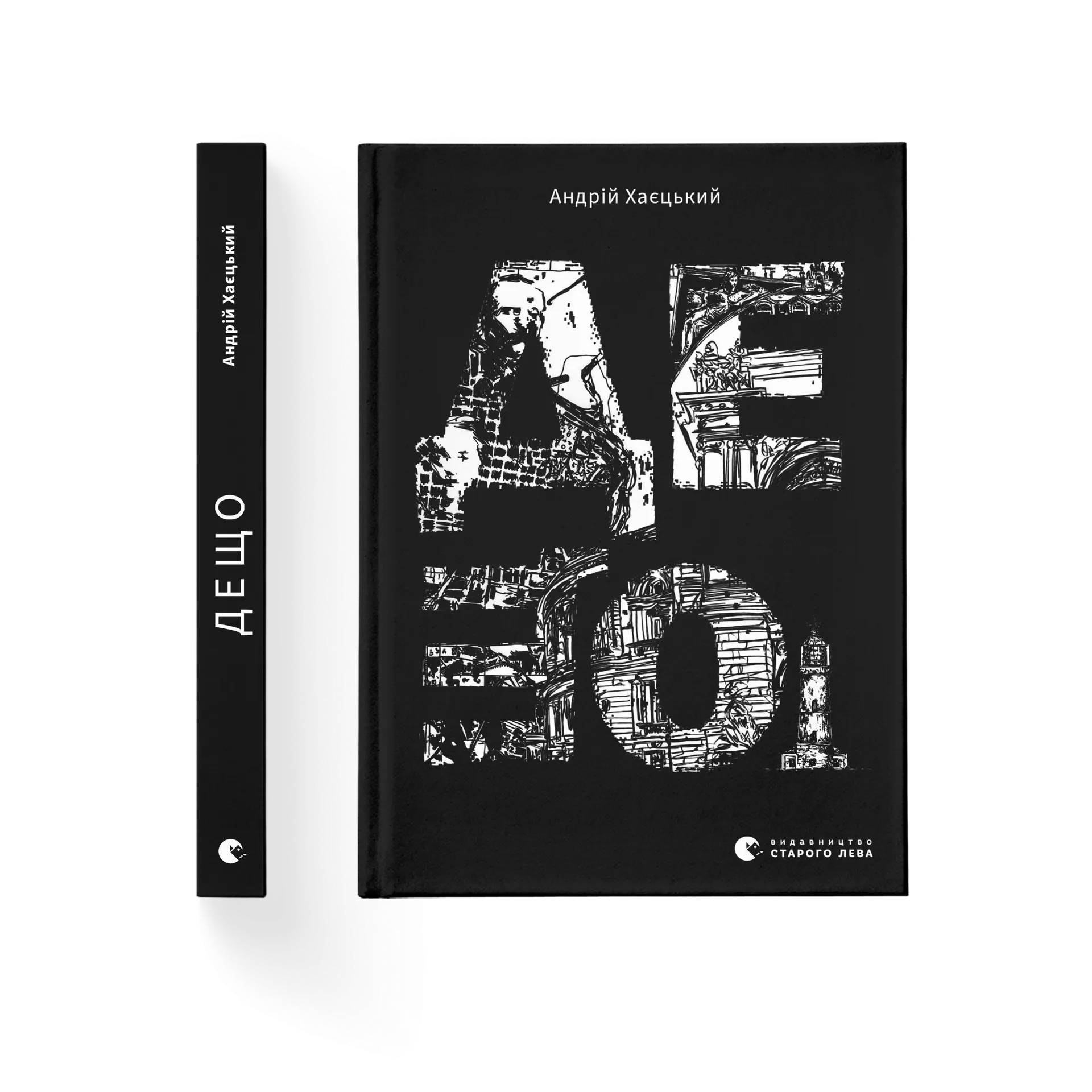 Дефект. Книга Дещо